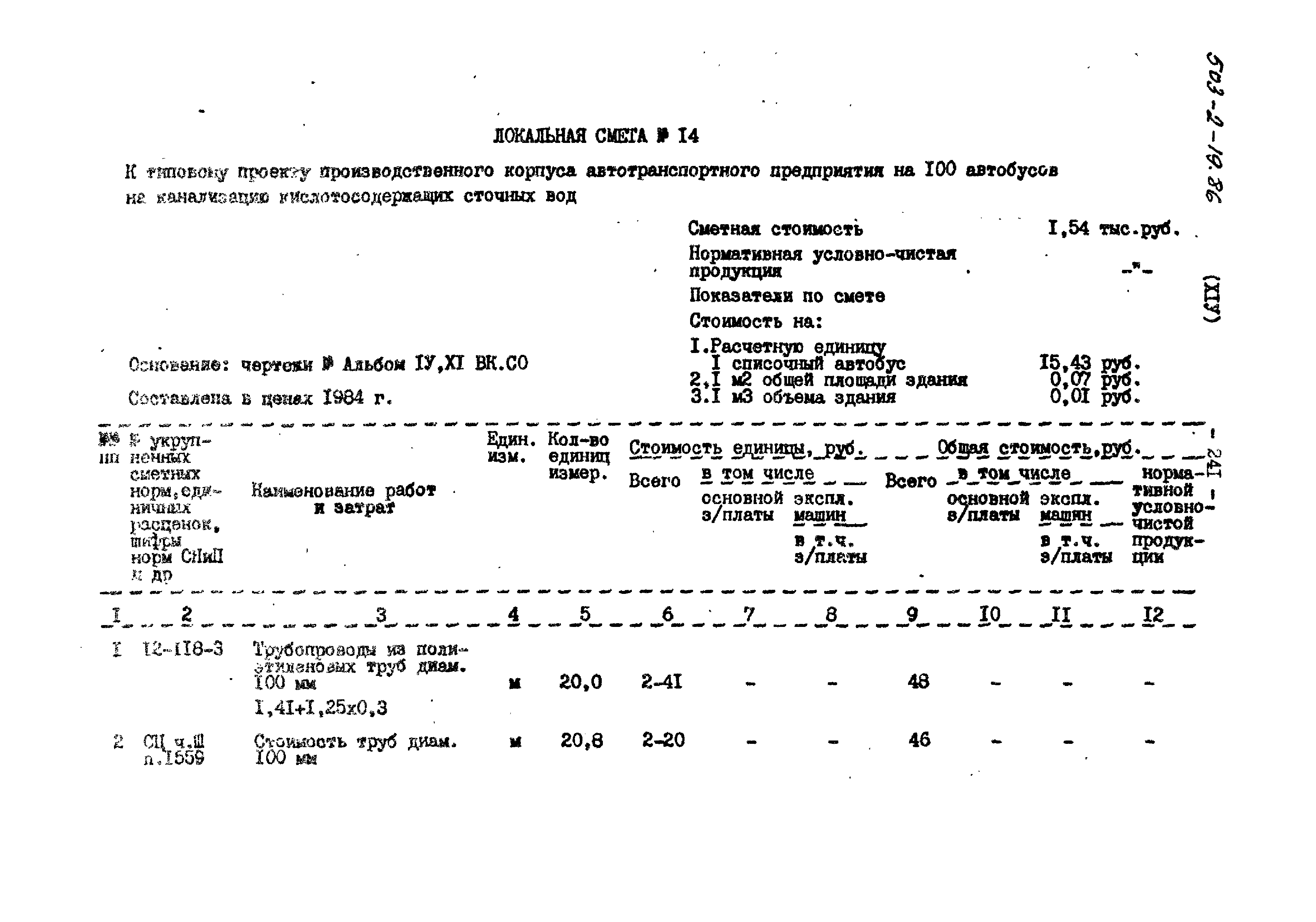Типовой проект 503-2-19.86