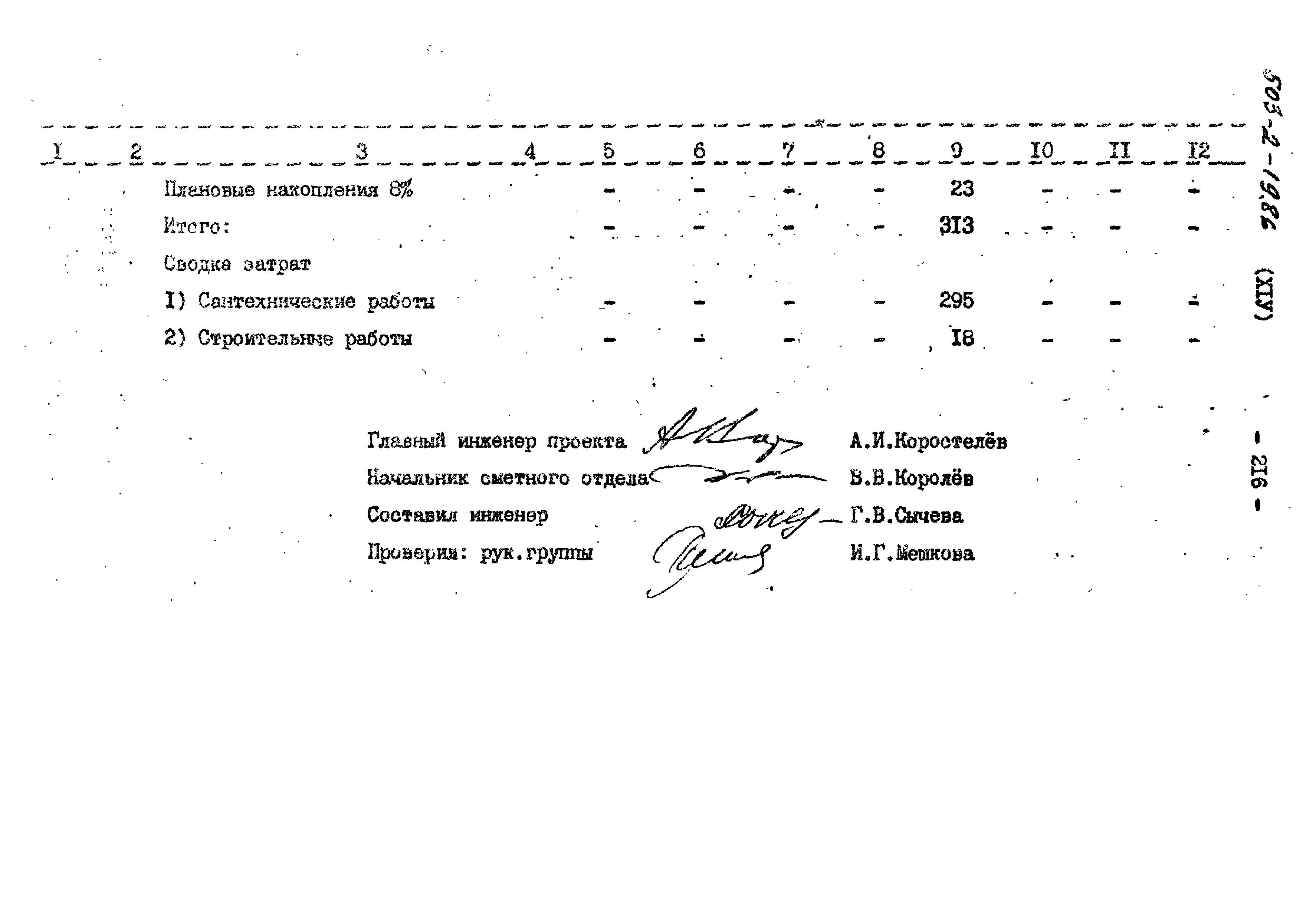 Типовой проект 503-2-19.86