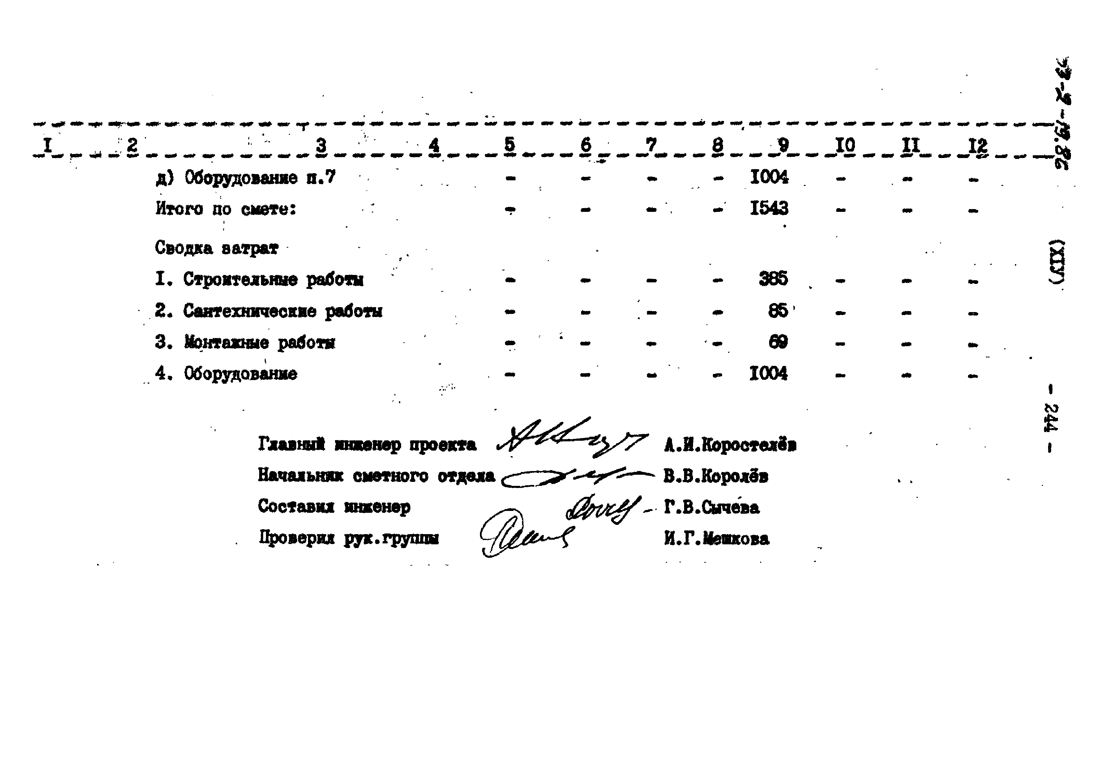 Типовой проект 503-2-19.86