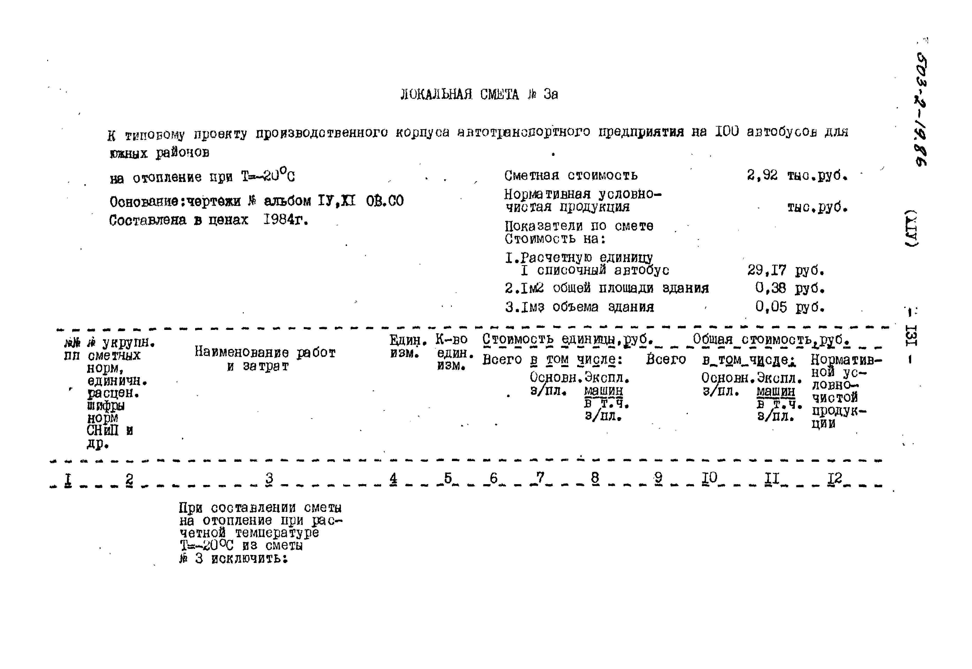 Типовой проект 503-2-19.86