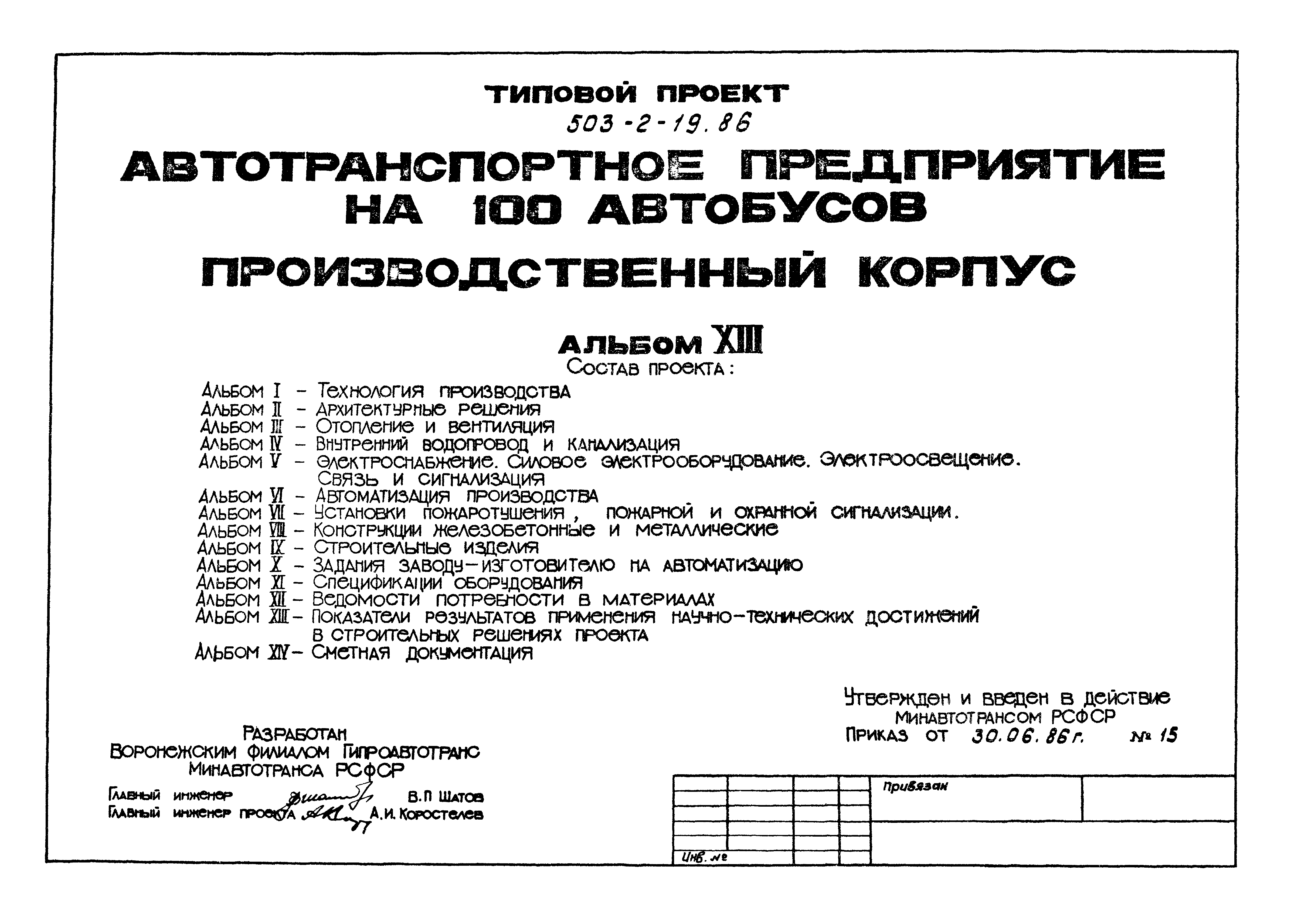 Типовой проект 503-2-19.86