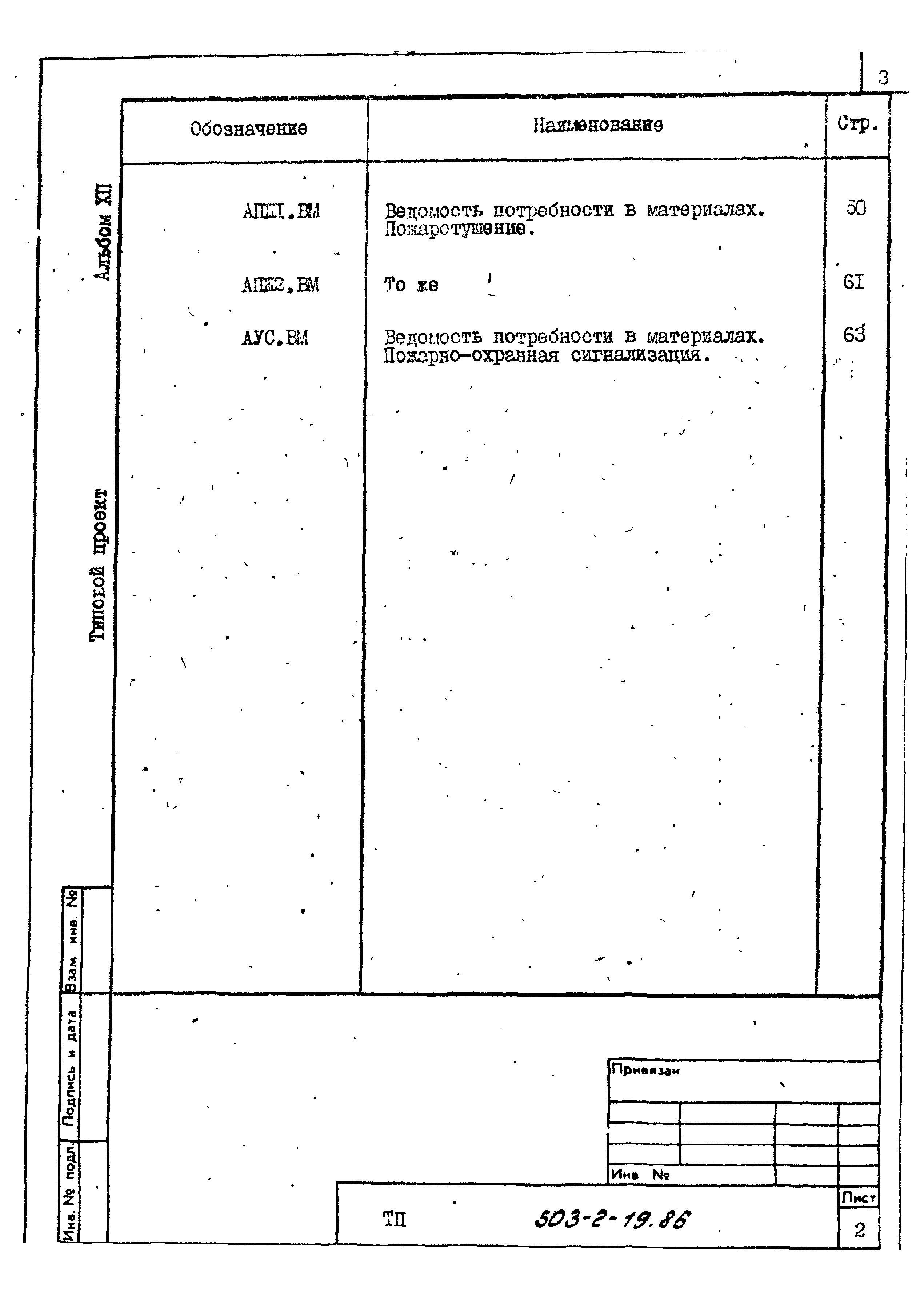 Типовой проект 503-2-19.86
