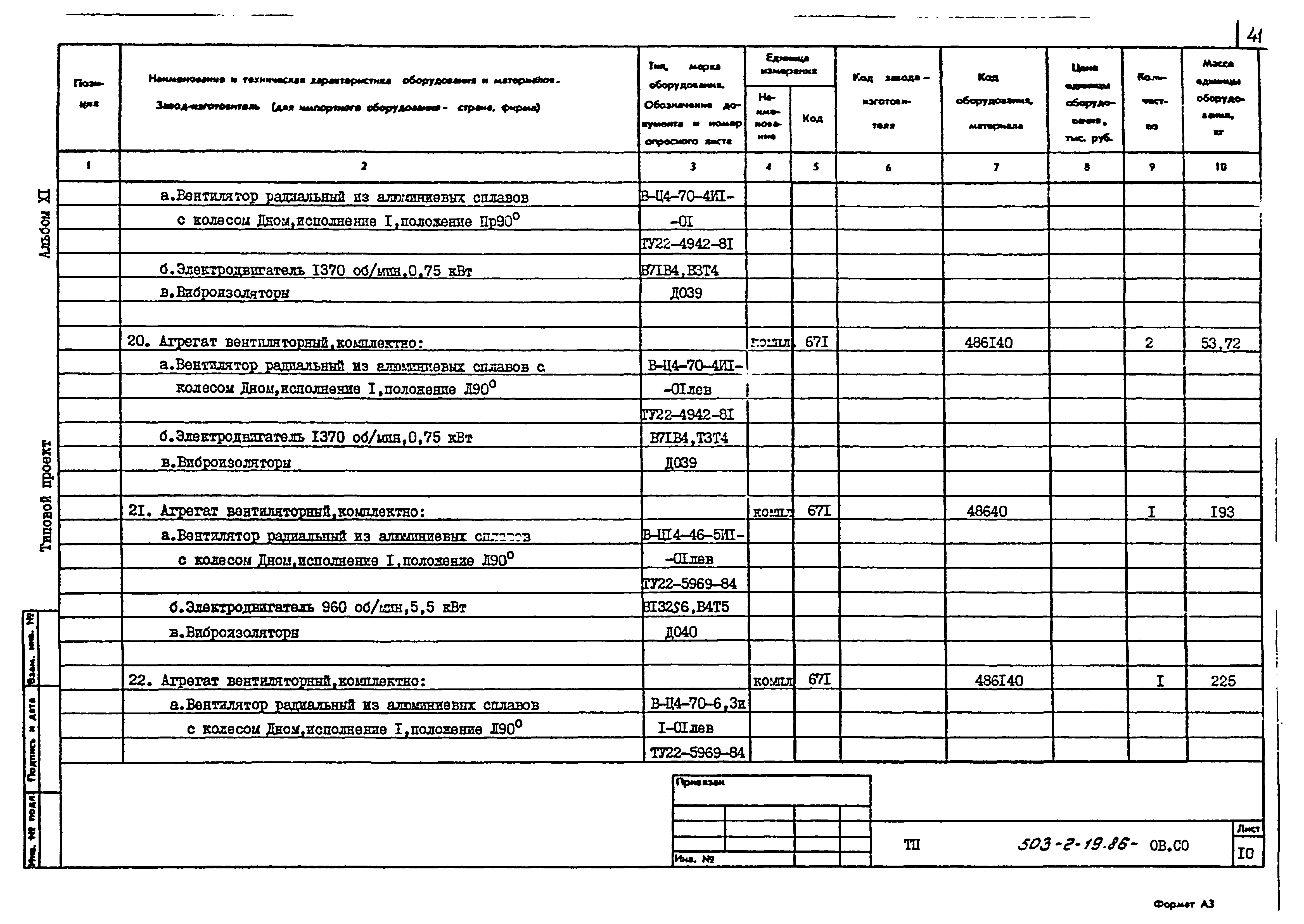 Типовой проект 503-2-19.86