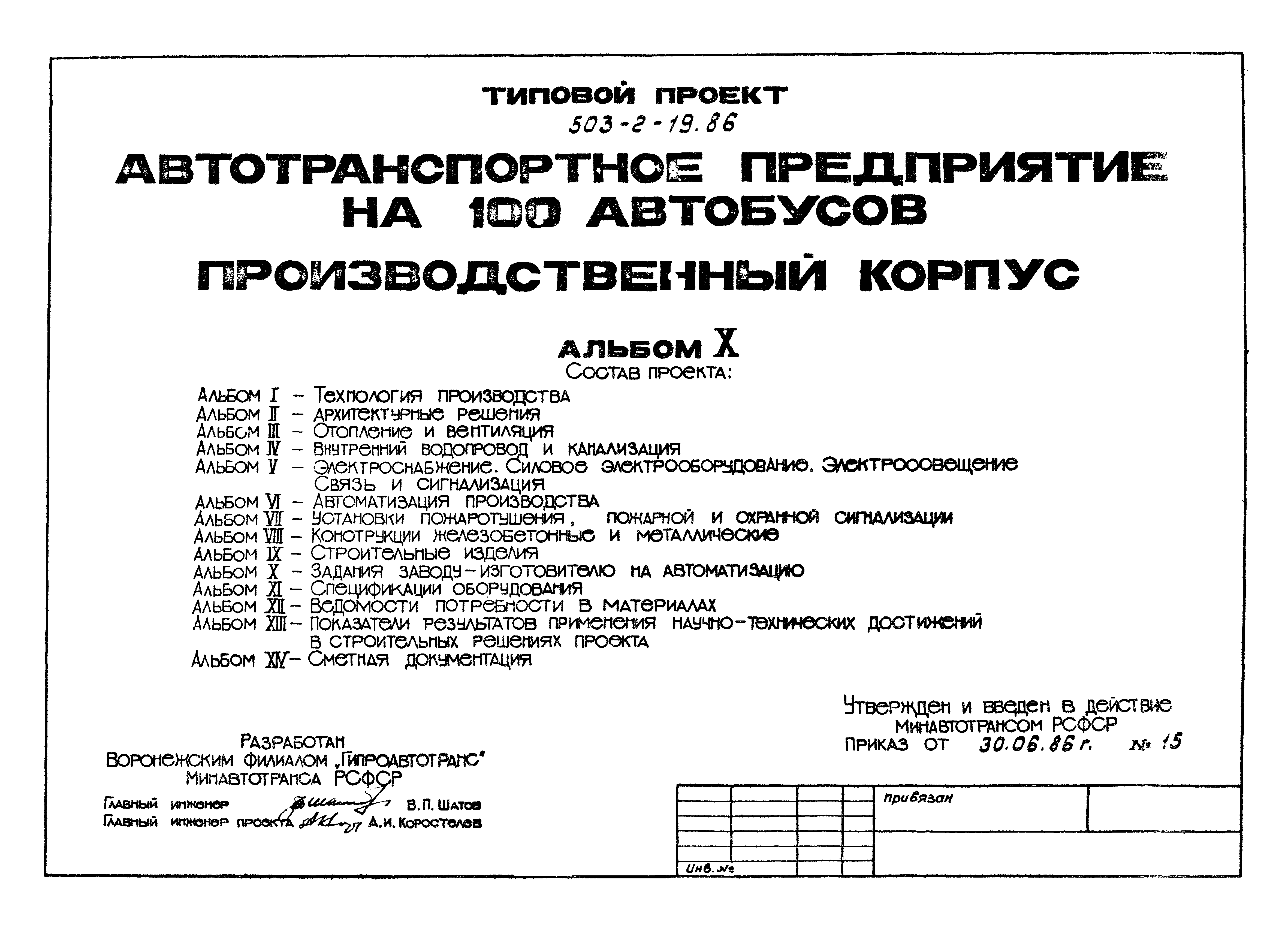 Типовой проект 503-2-19.86