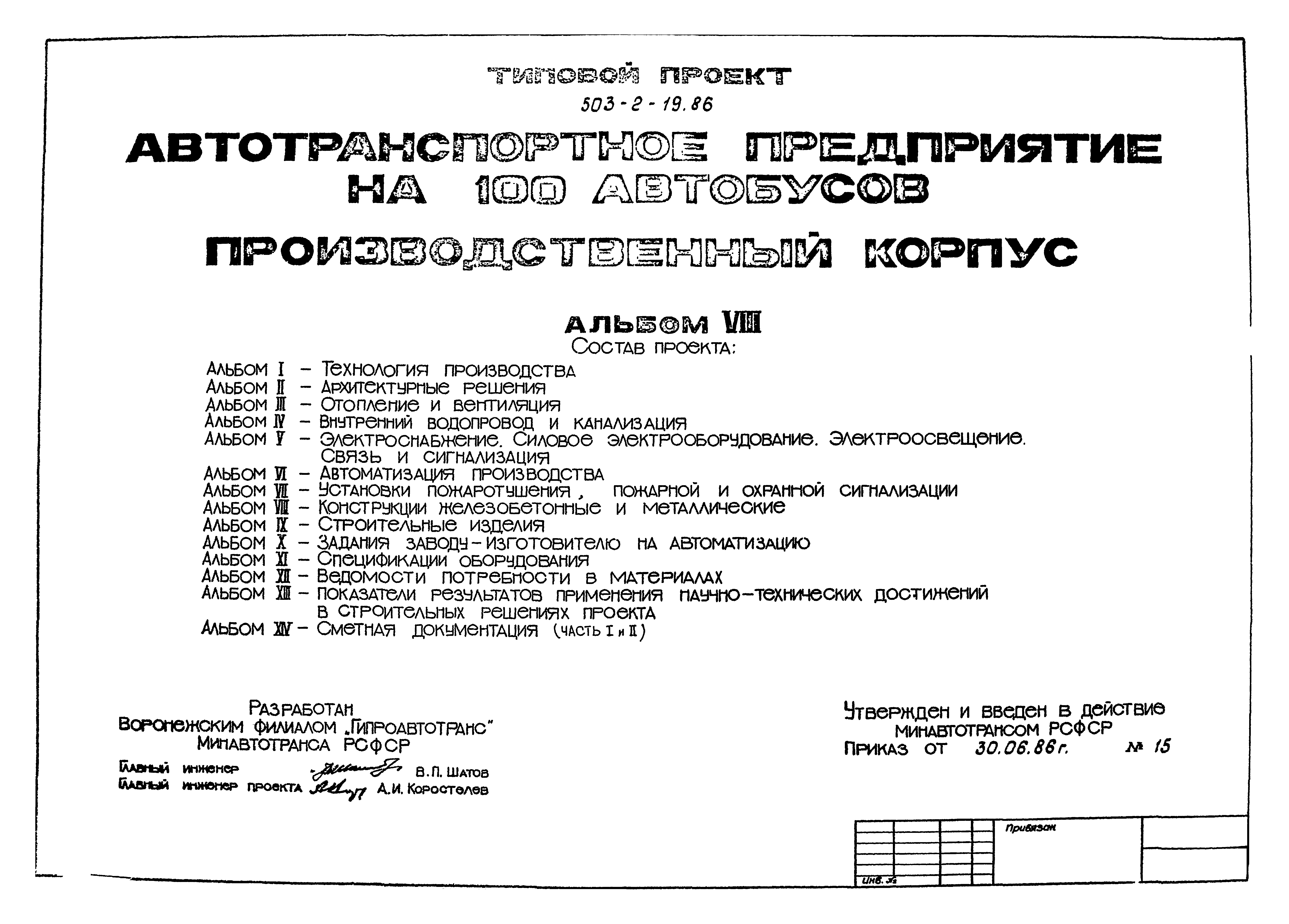 Типовой проект 503-2-19.86
