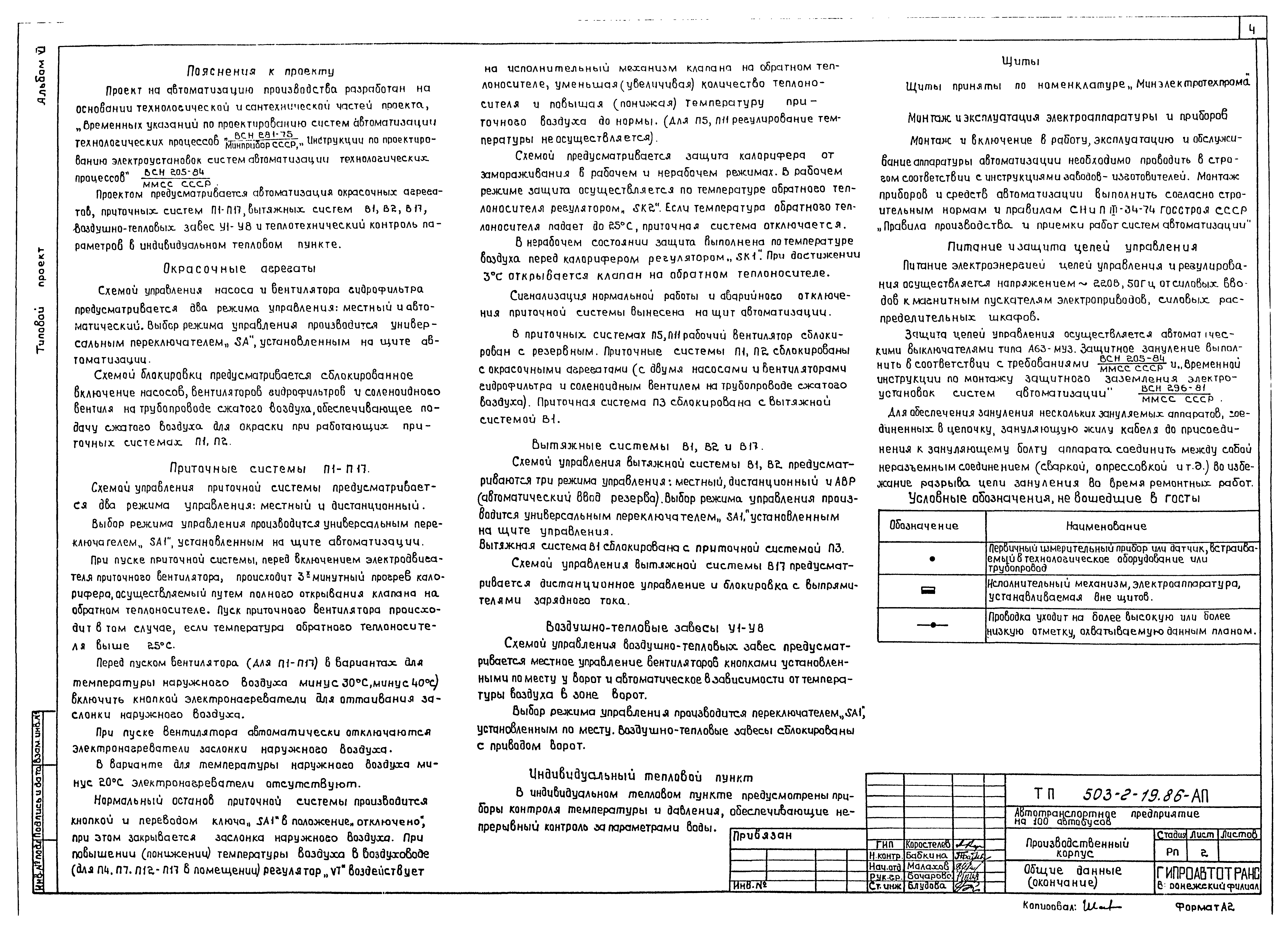 Типовой проект 503-2-19.86