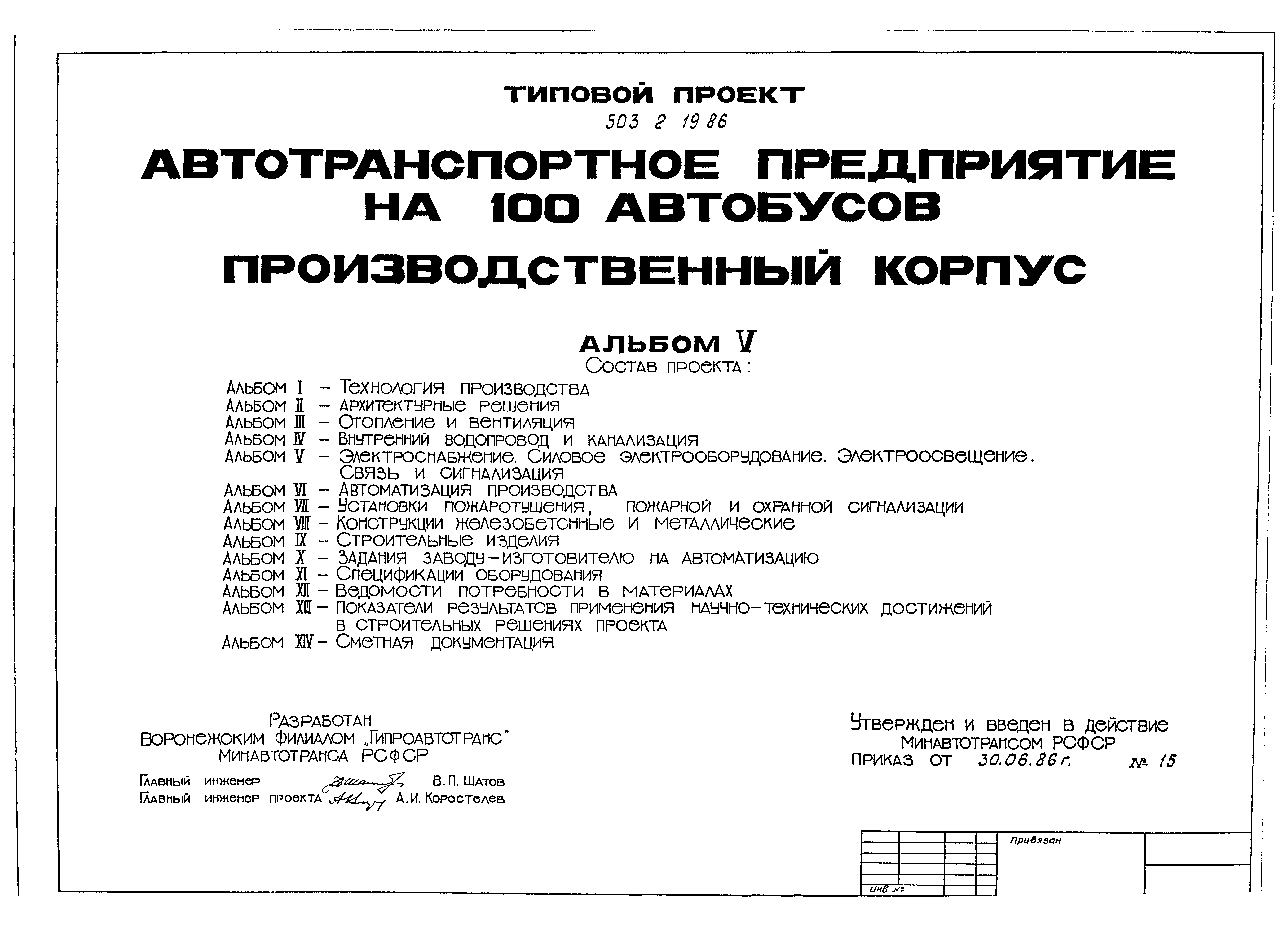Типовой проект 503-2-19.86