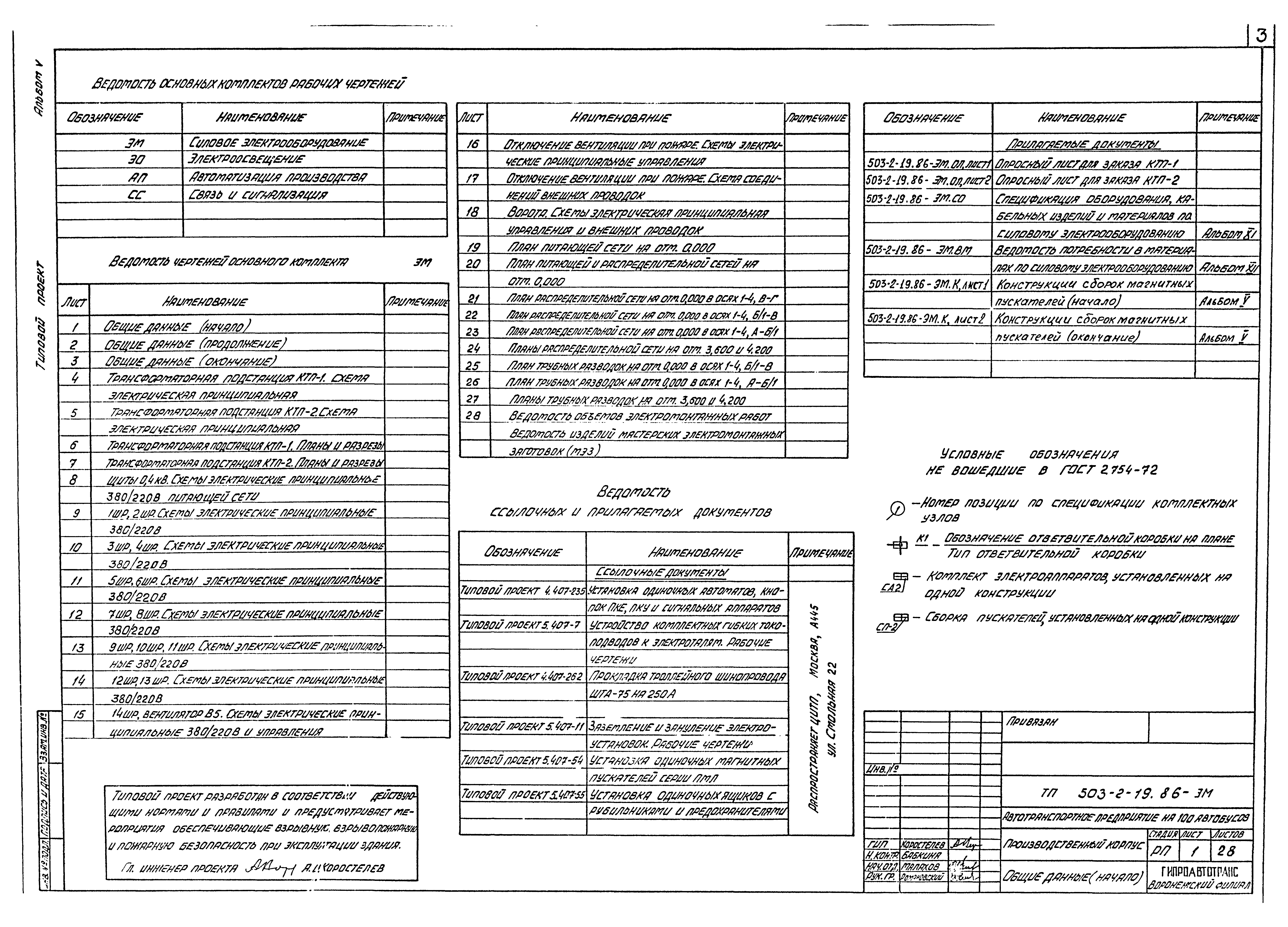 Типовой проект 503-2-19.86