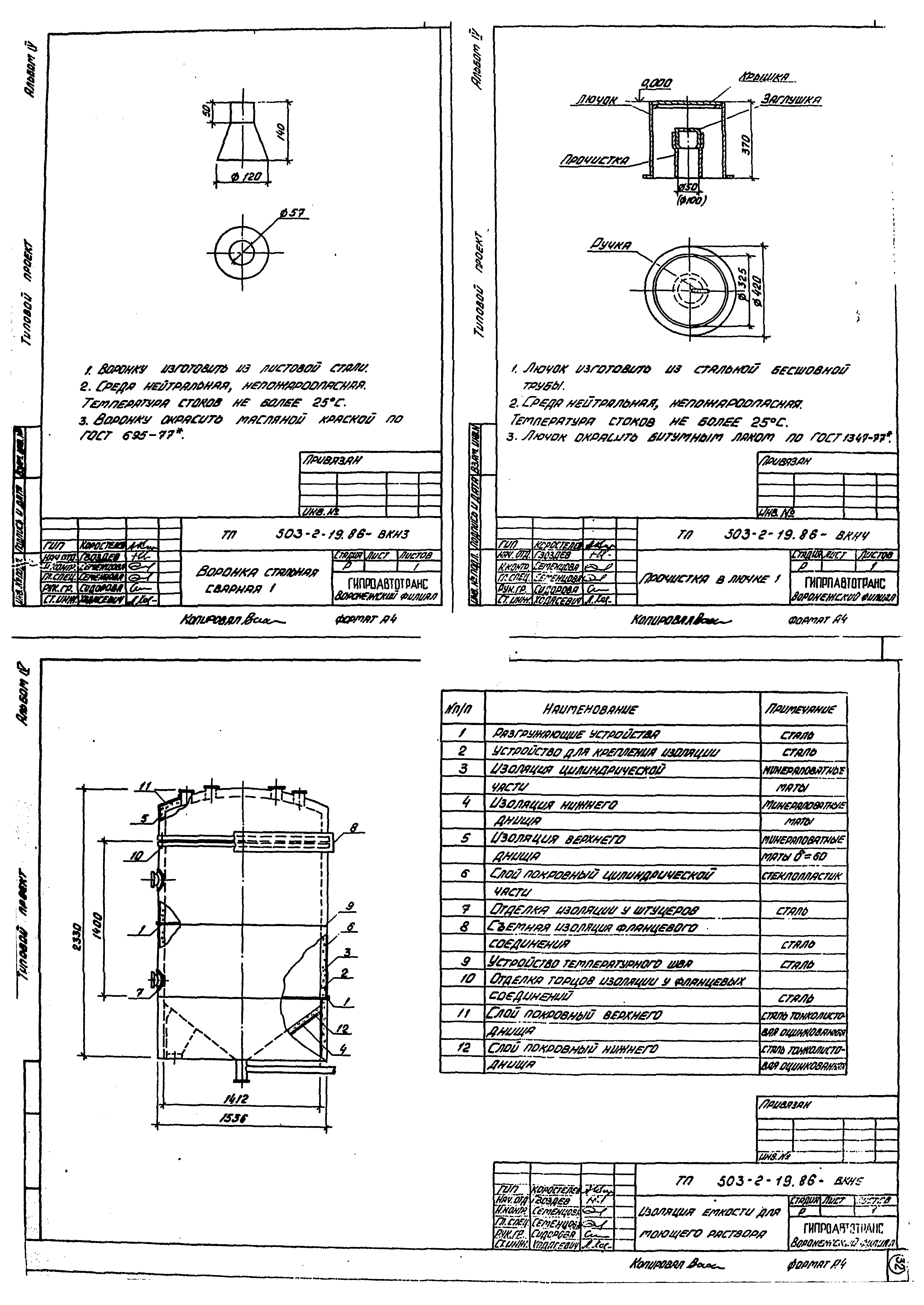 Типовой проект 503-2-19.86