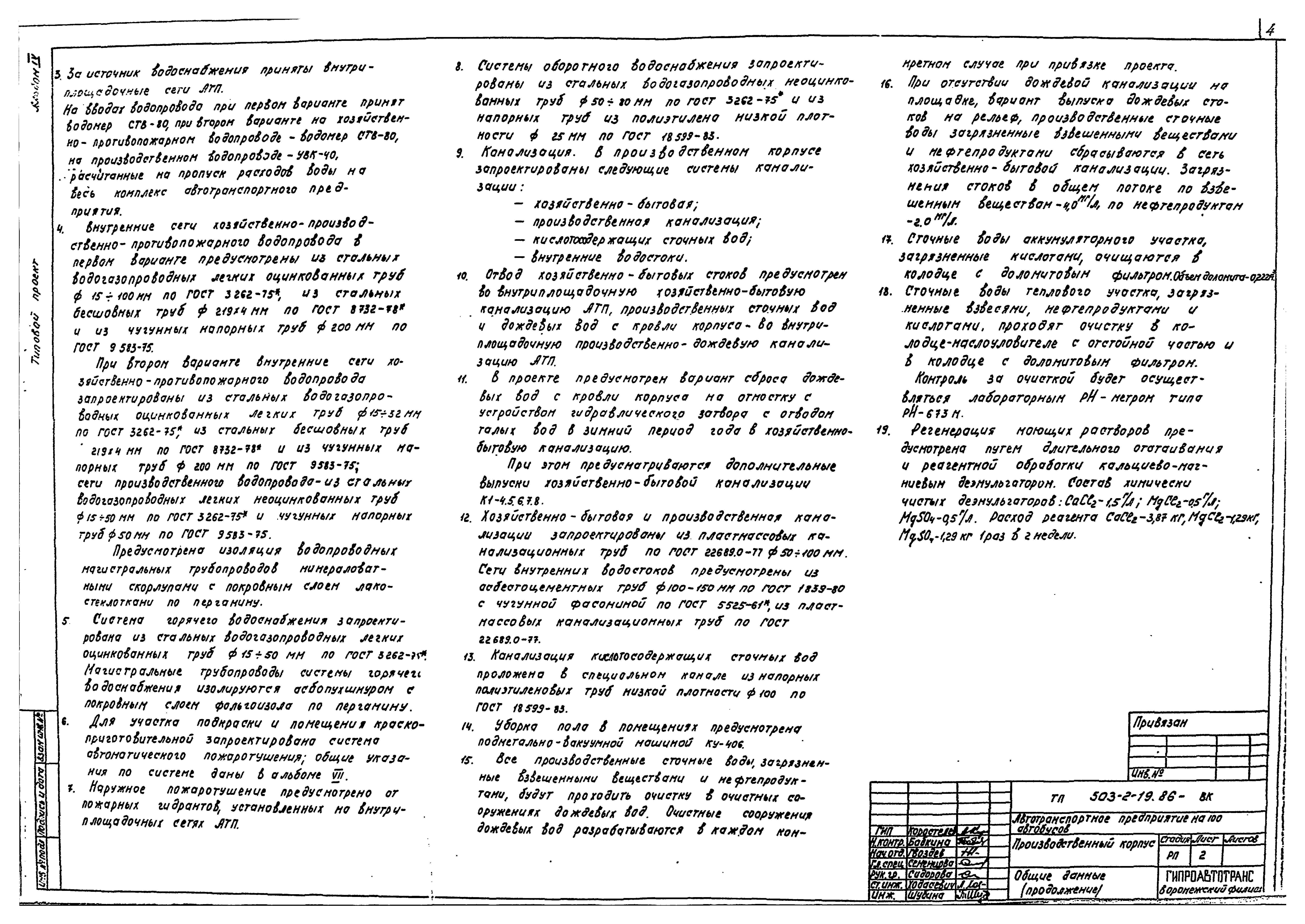 Типовой проект 503-2-19.86