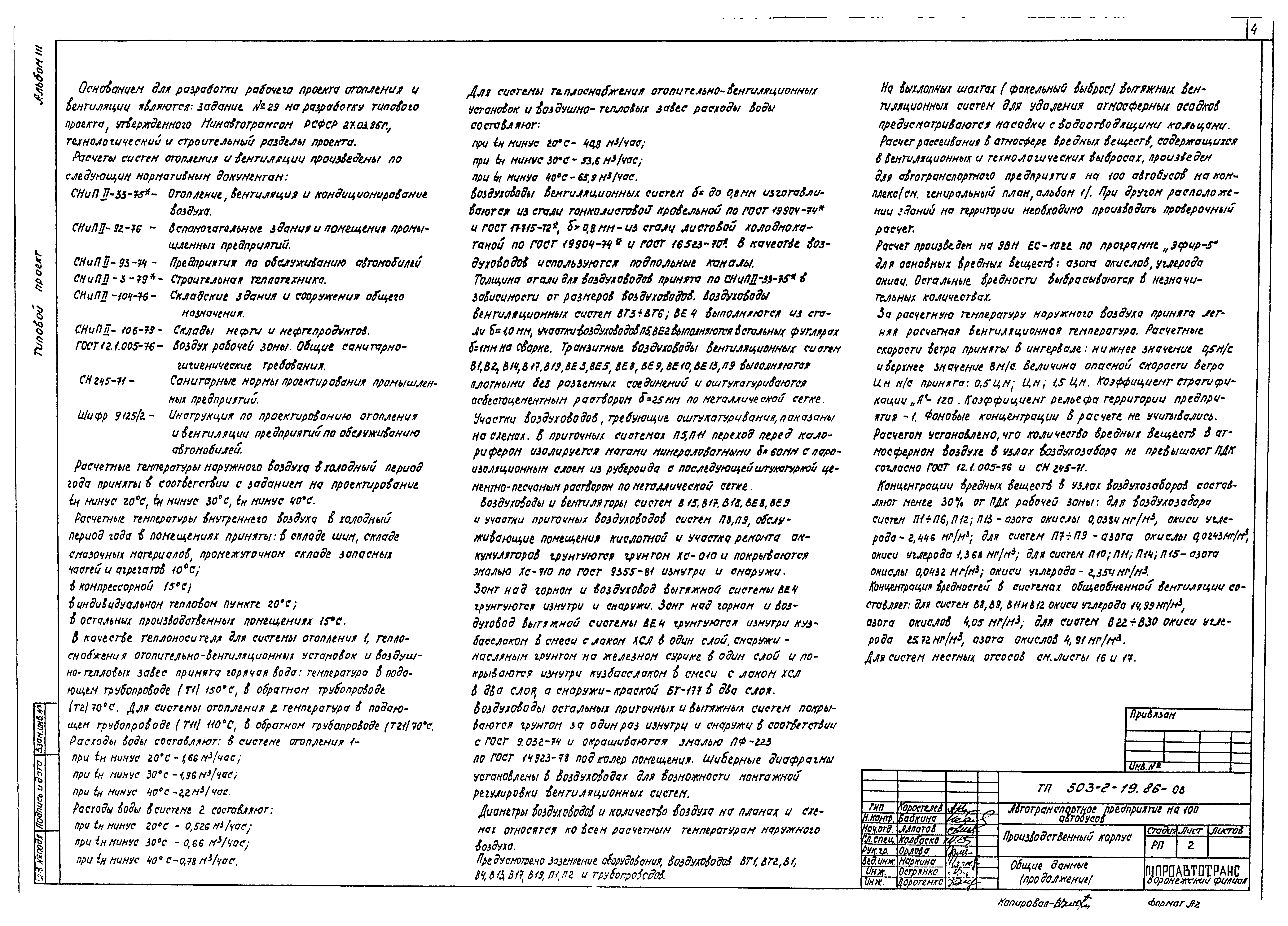 Типовой проект 503-2-19.86