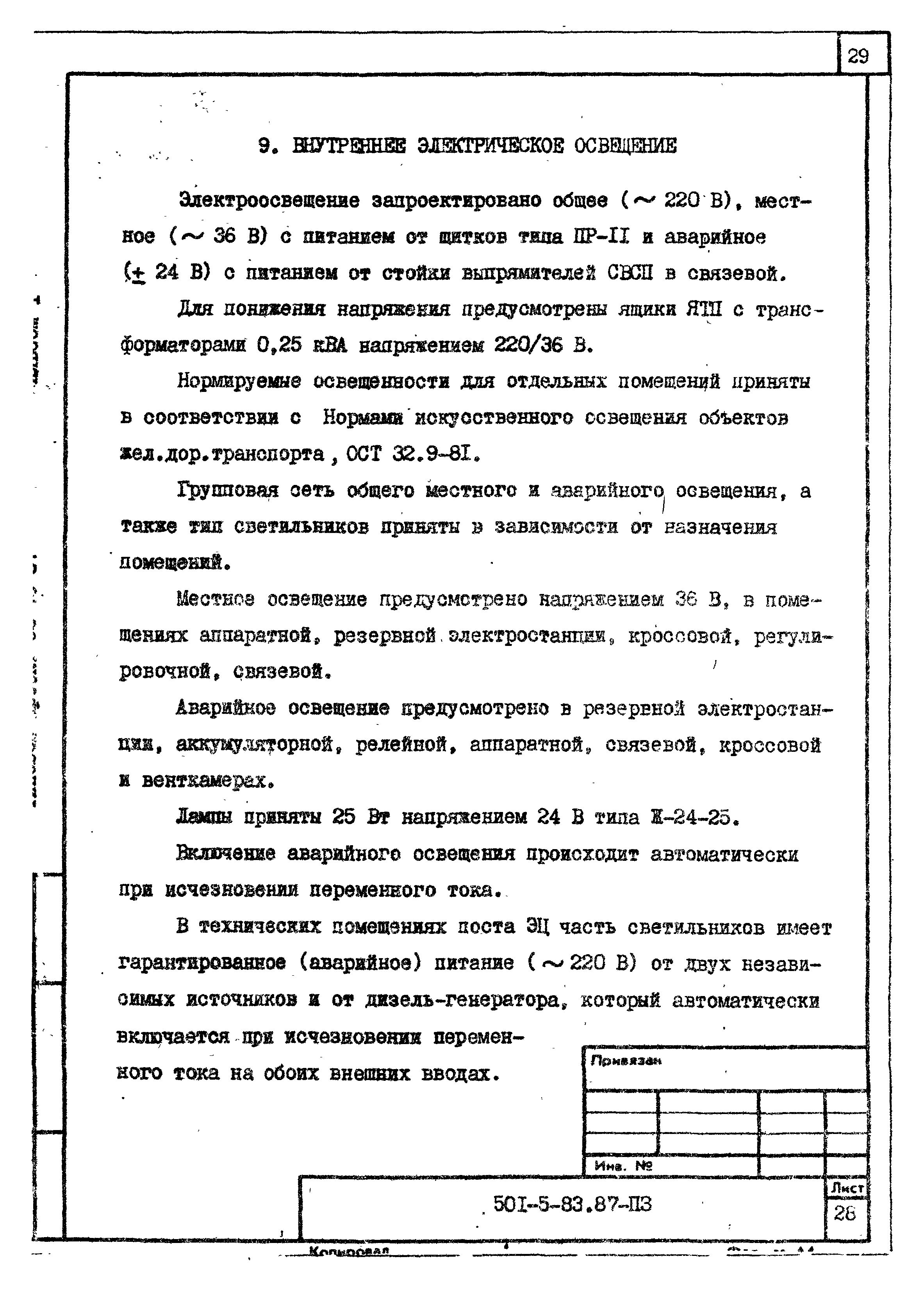 Типовой проект 501-5-83.87