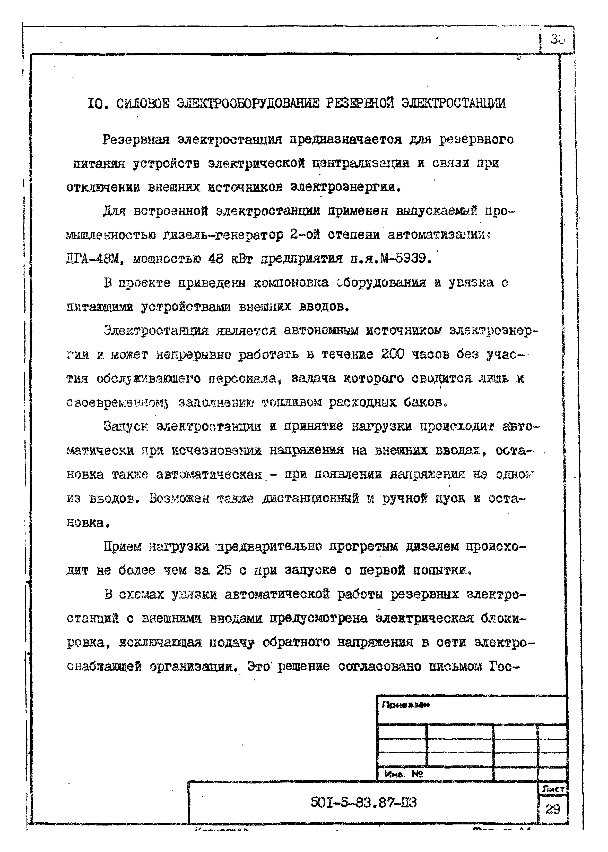 Типовой проект 501-5-83.87
