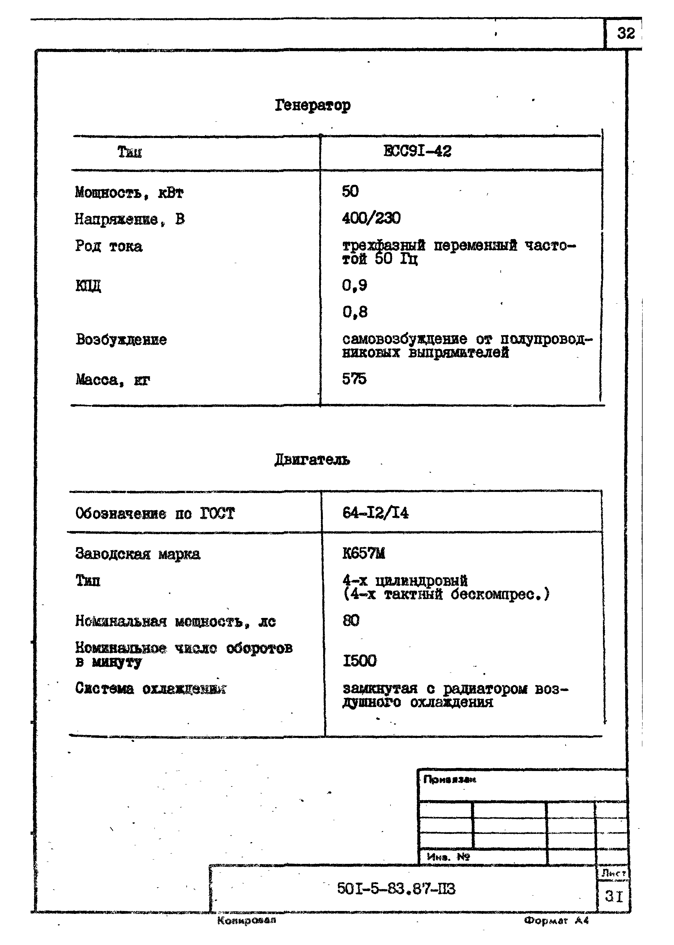 Типовой проект 501-5-83.87