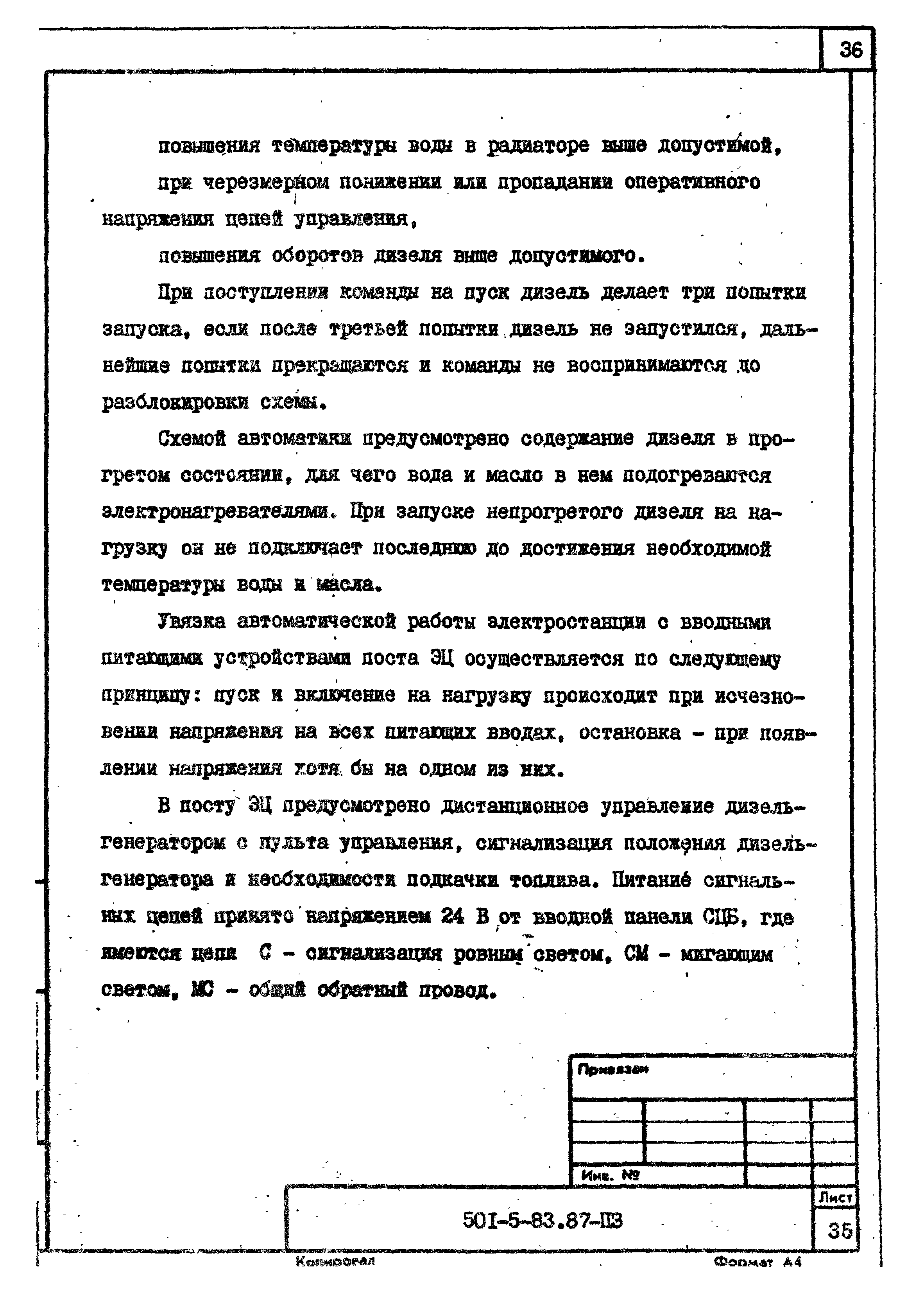 Типовой проект 501-5-83.87