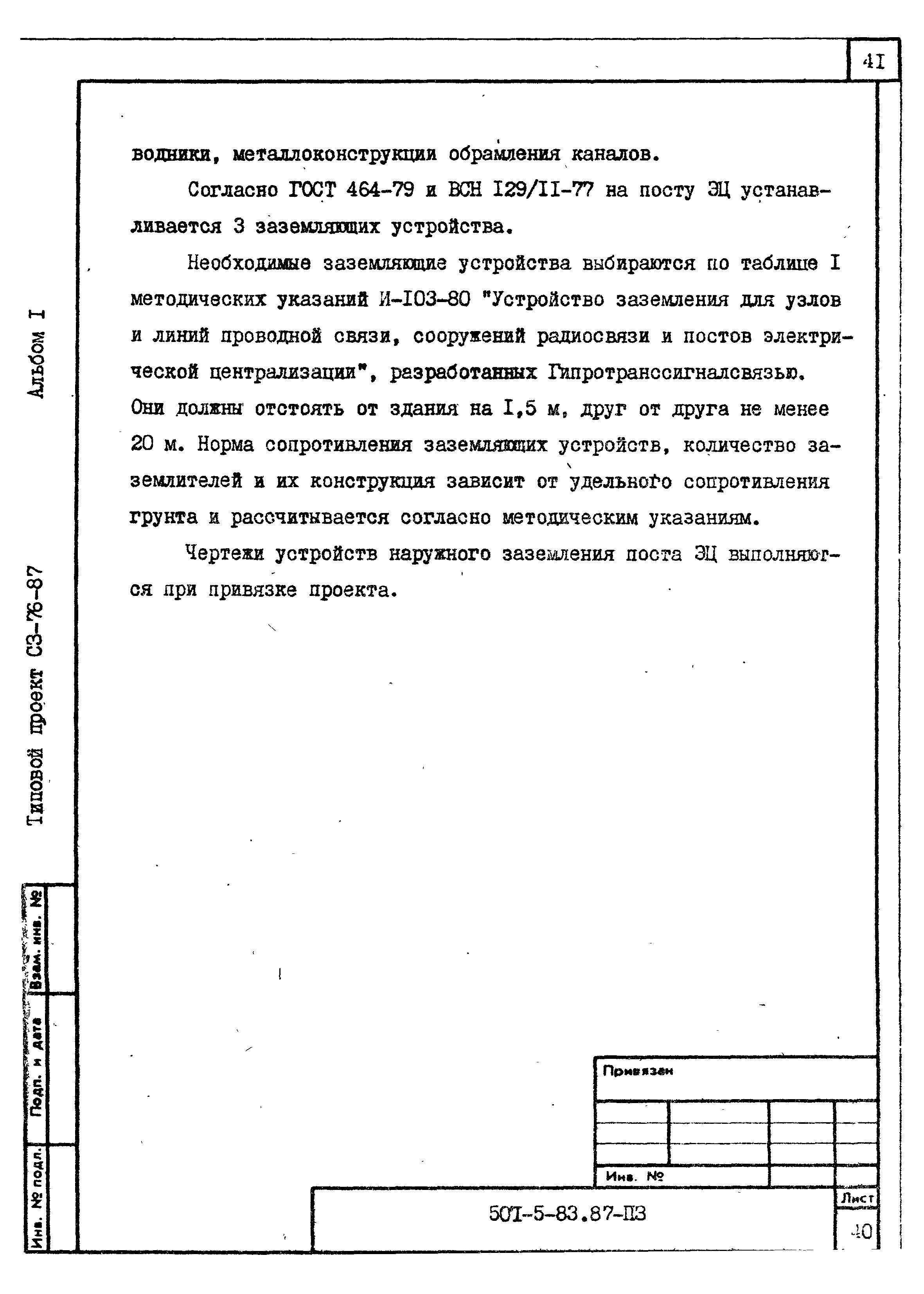 Типовой проект 501-5-83.87