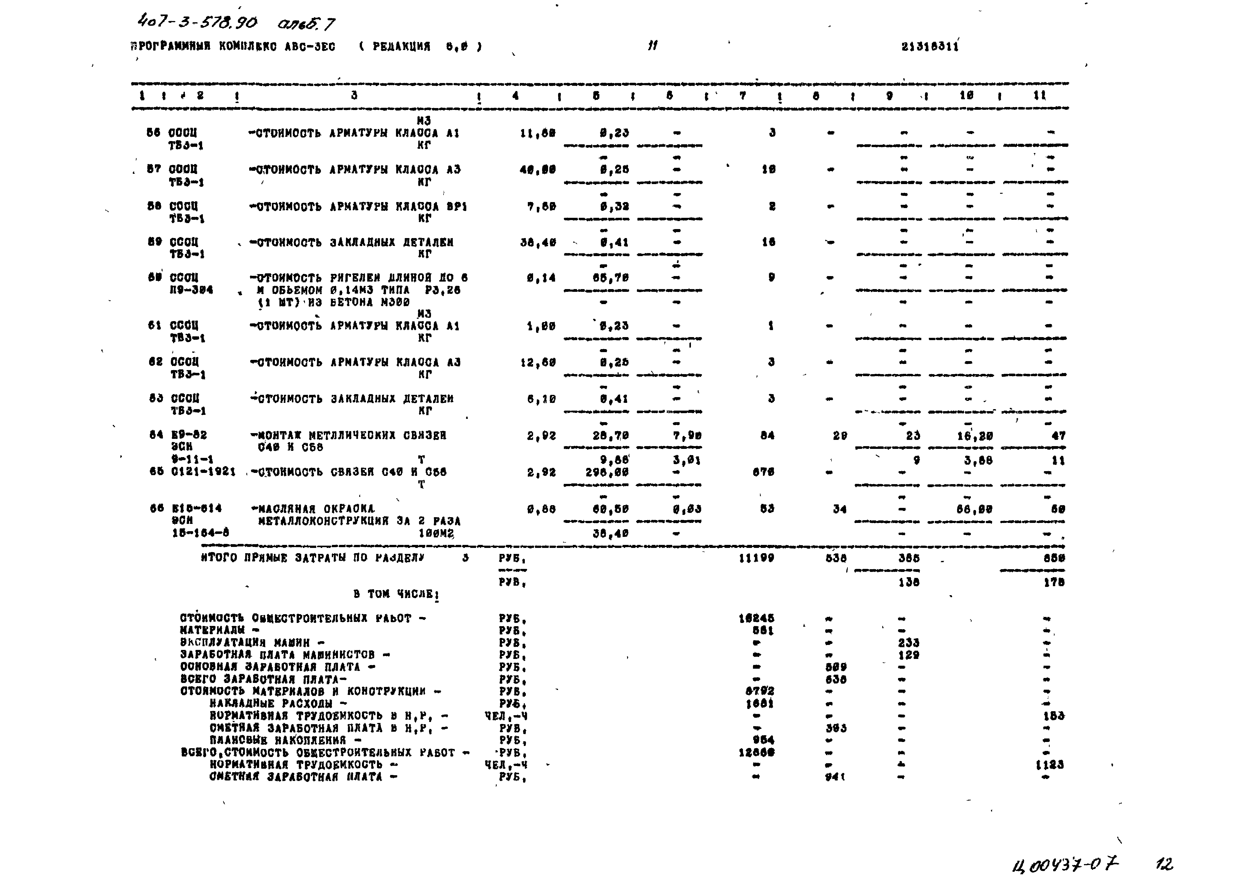 Типовой проект 407-3-578.90