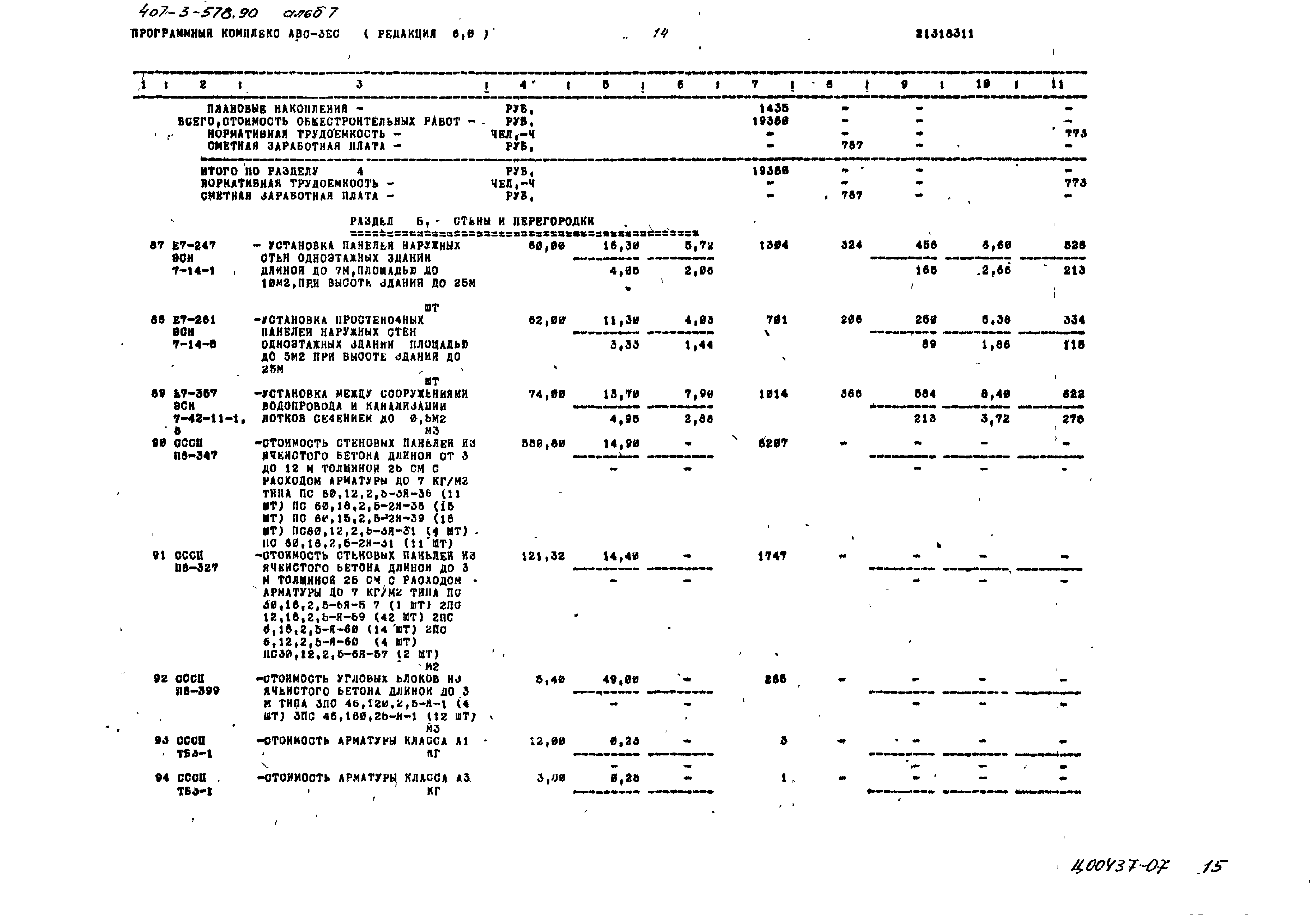 Типовой проект 407-3-578.90