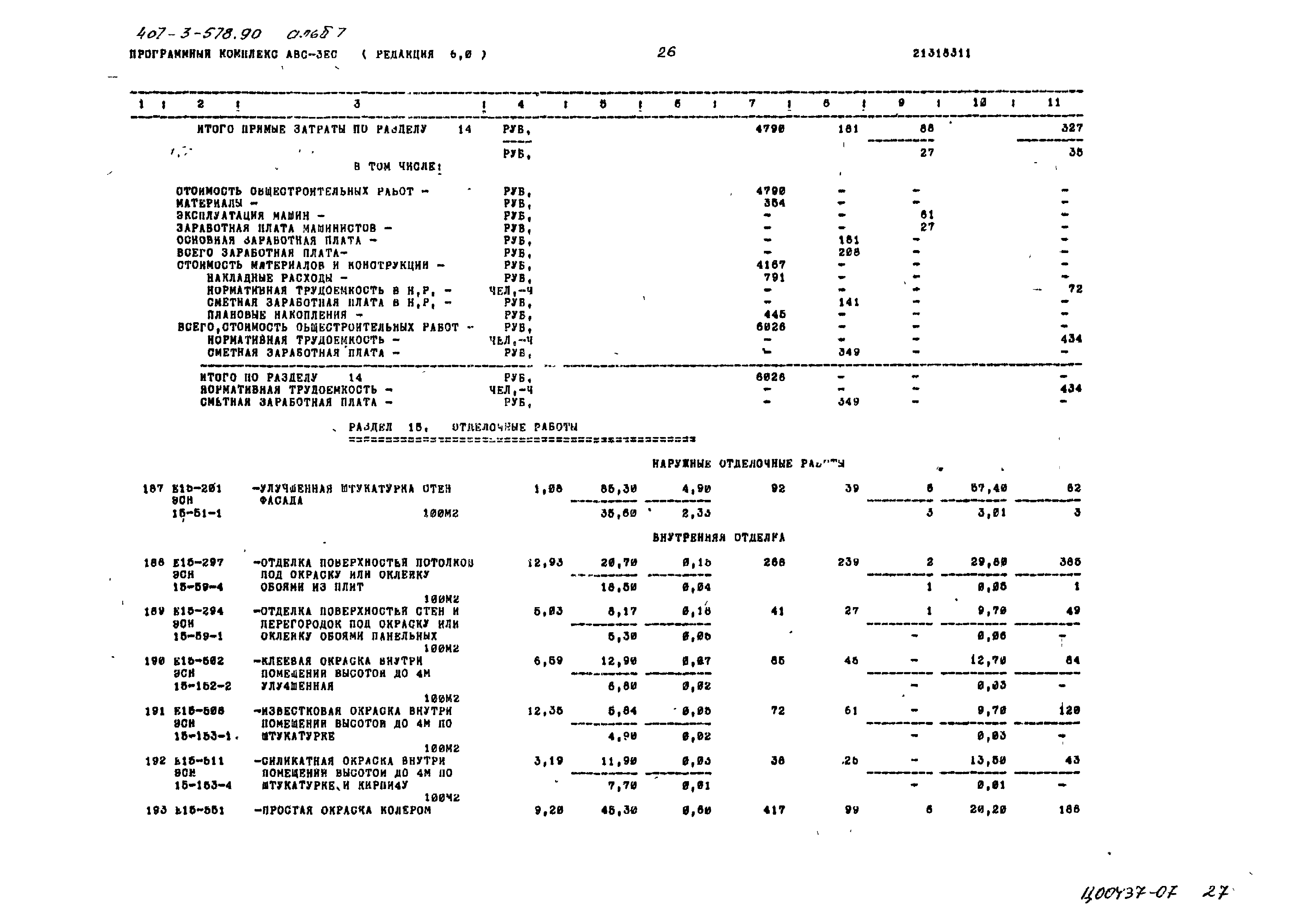 Типовой проект 407-3-578.90