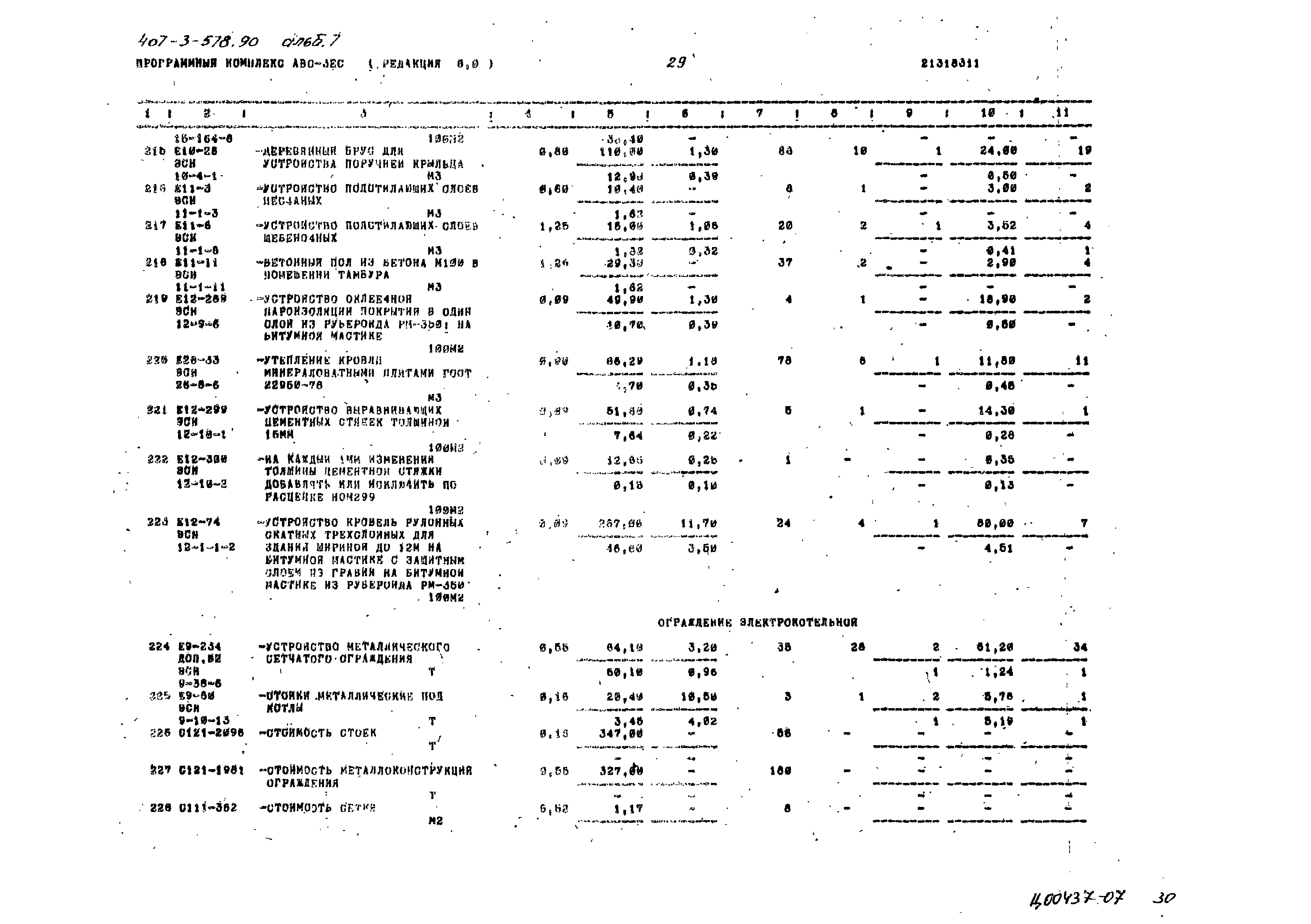 Типовой проект 407-3-578.90