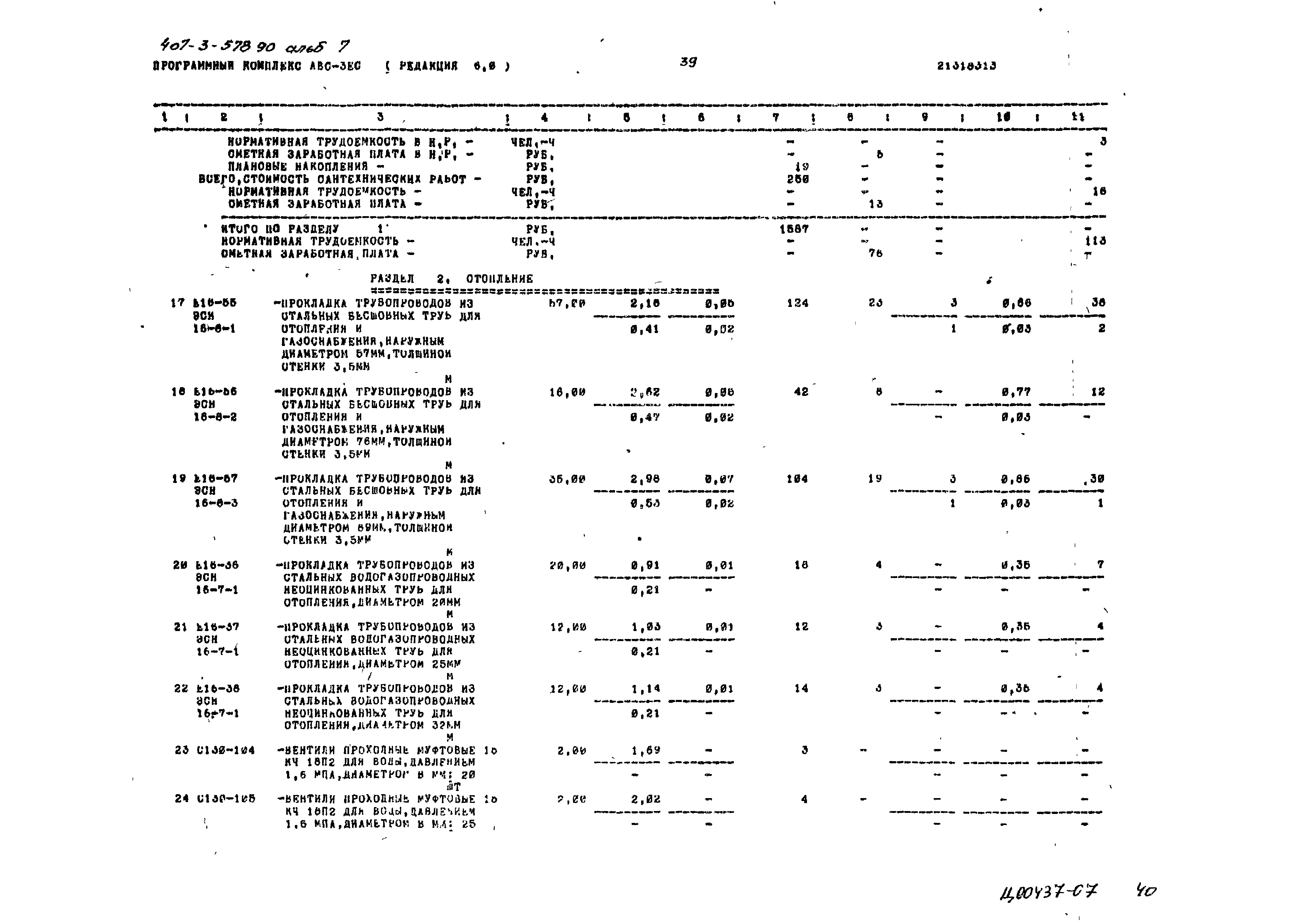 Типовой проект 407-3-578.90