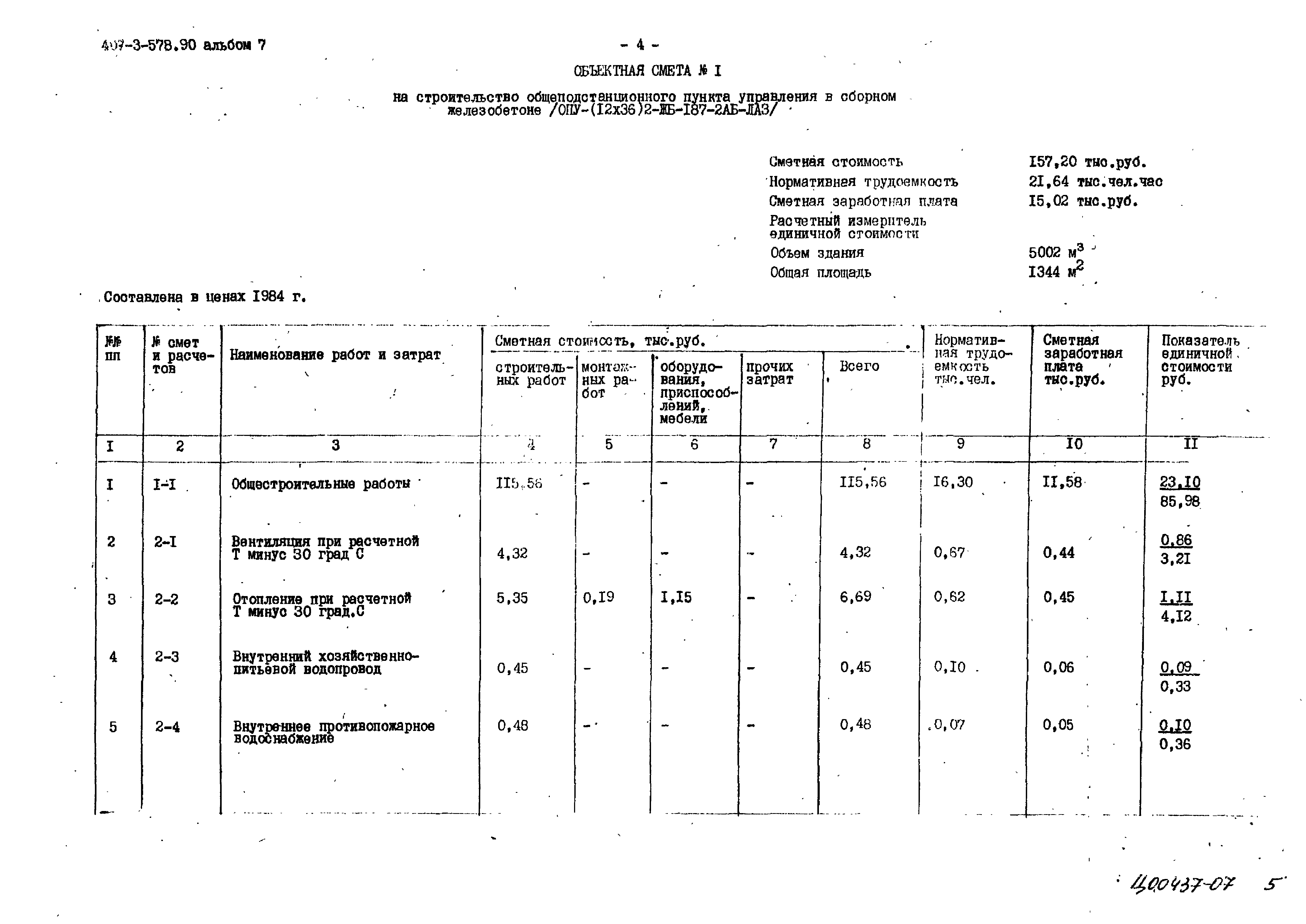 Типовой проект 407-3-578.90