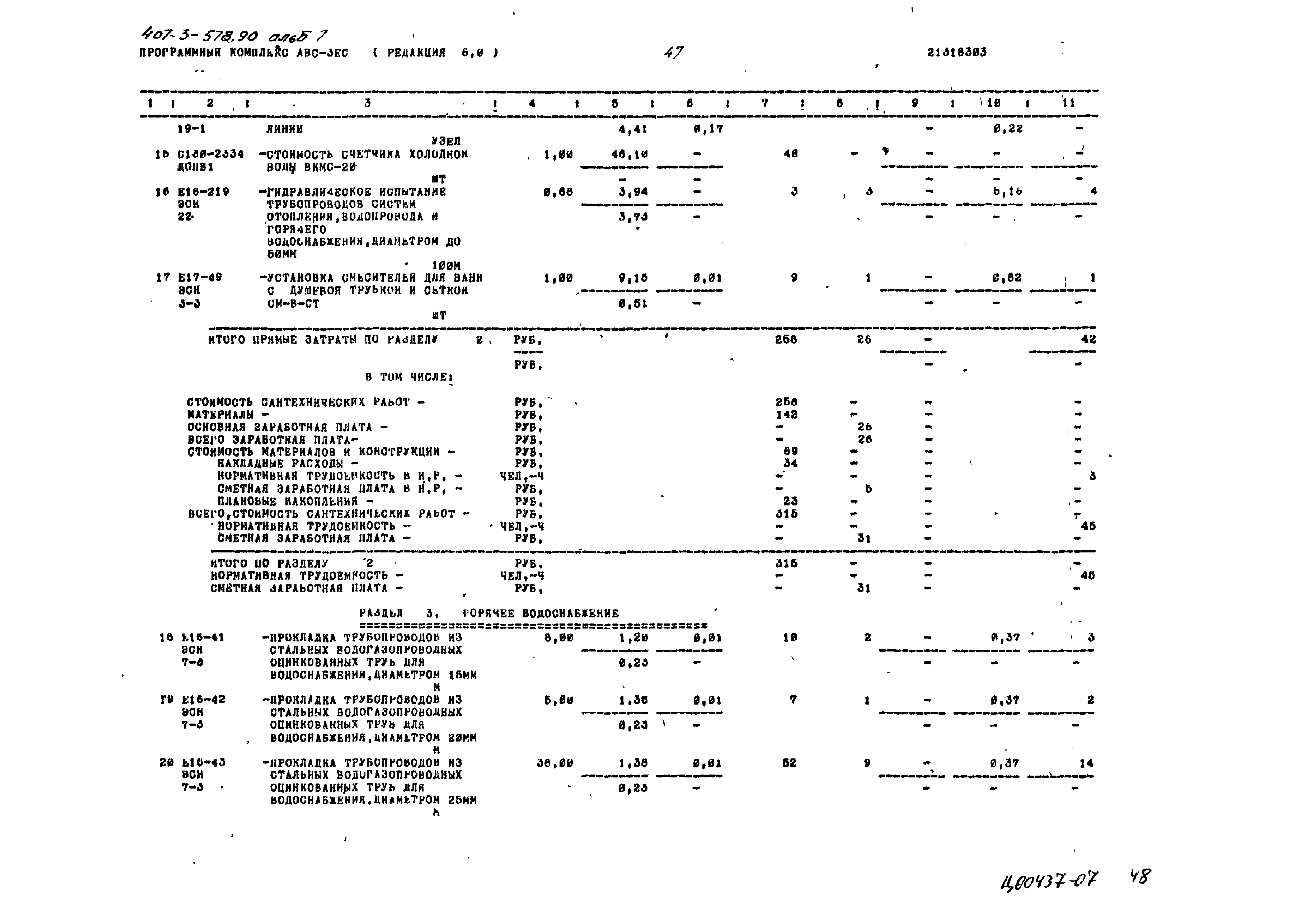 Типовой проект 407-3-578.90