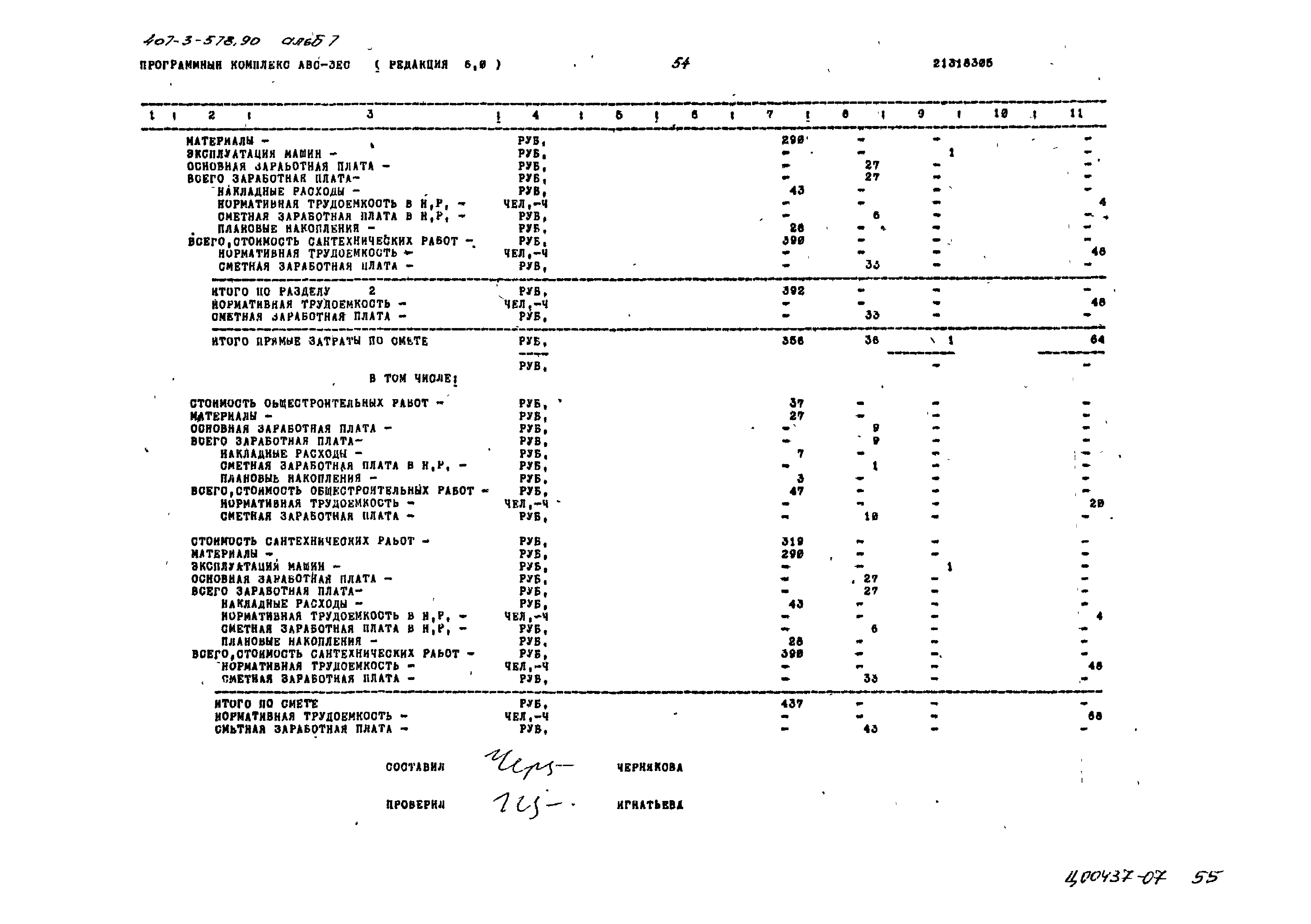 Типовой проект 407-3-578.90