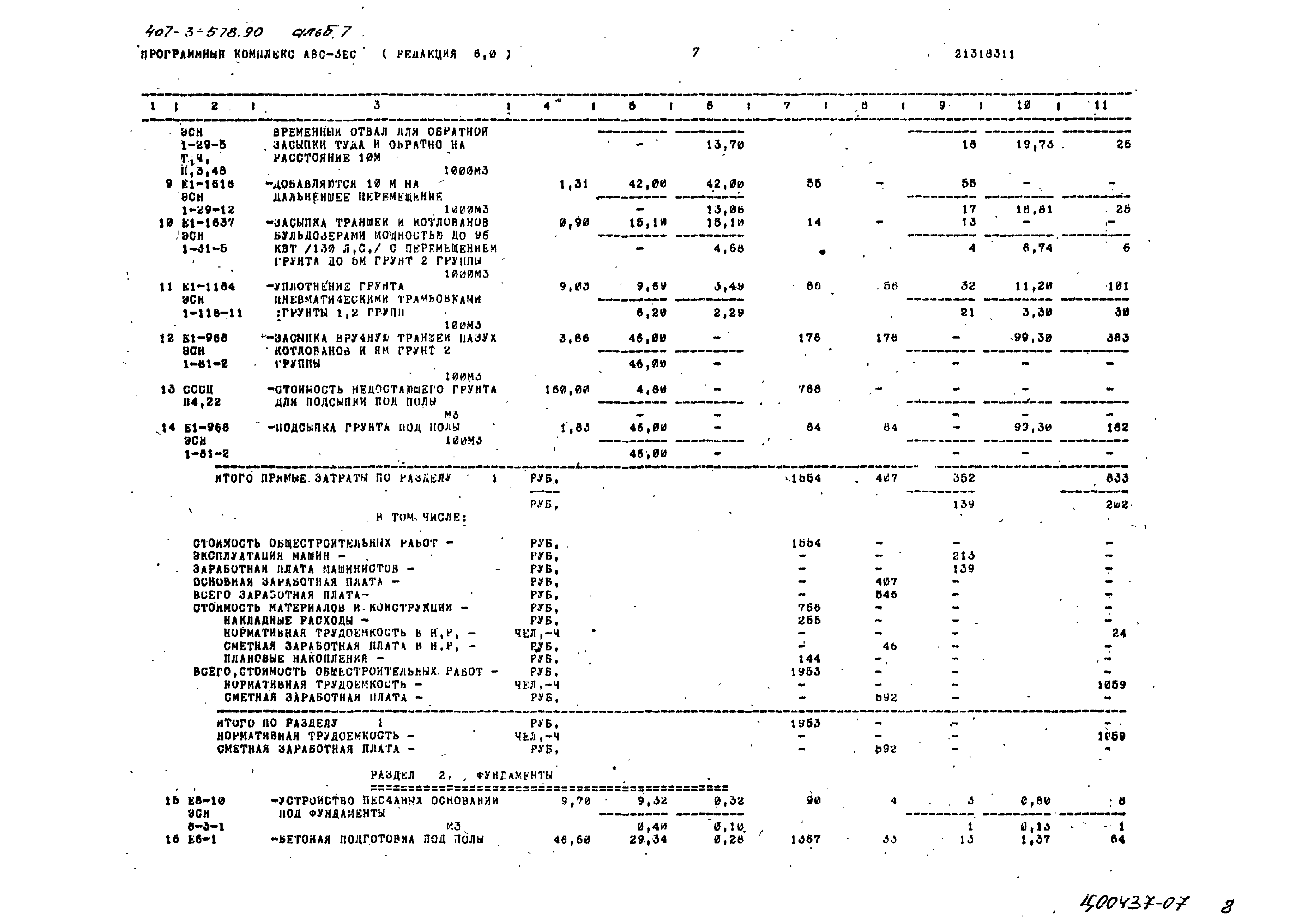 Типовой проект 407-3-578.90