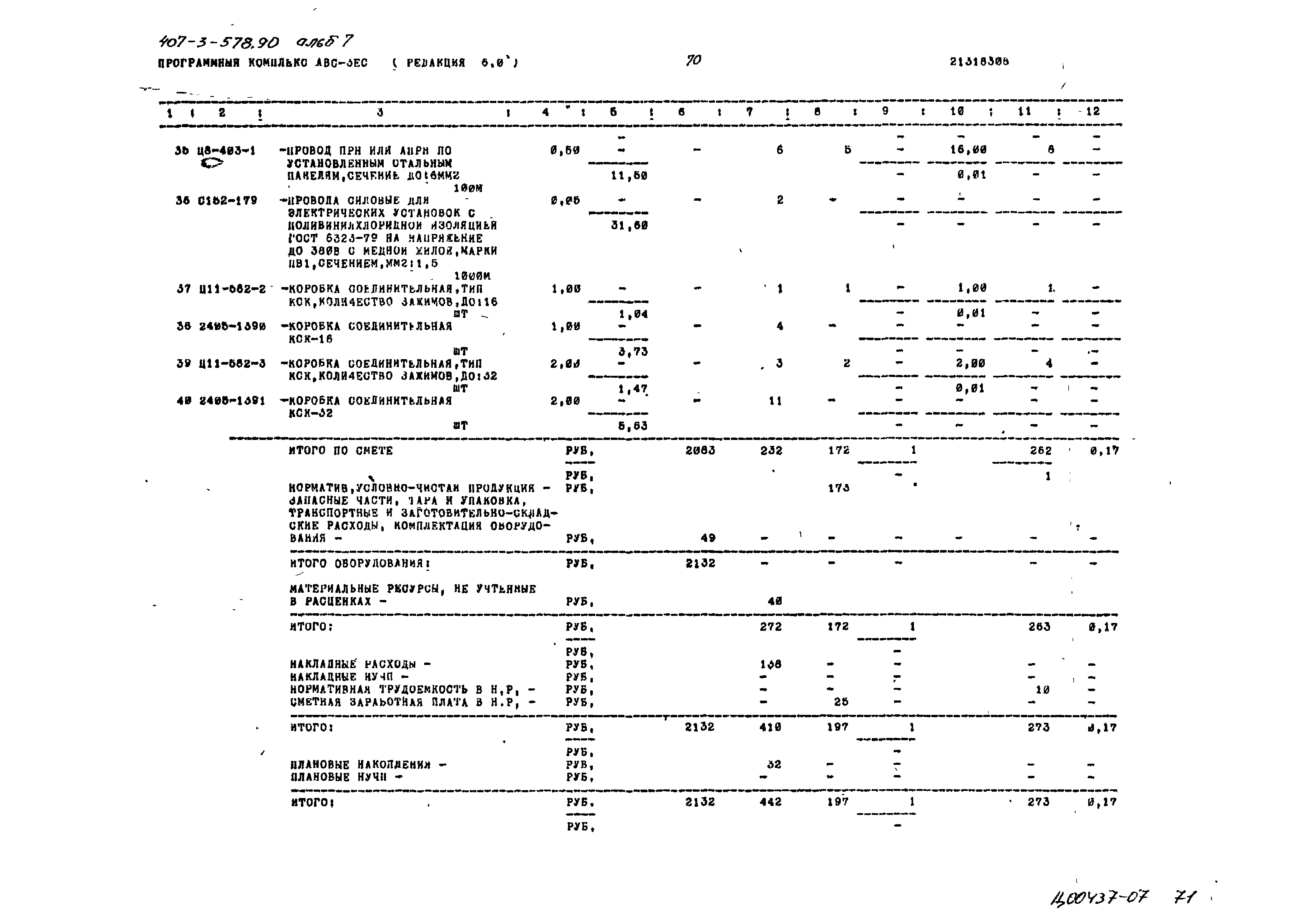 Типовой проект 407-3-578.90