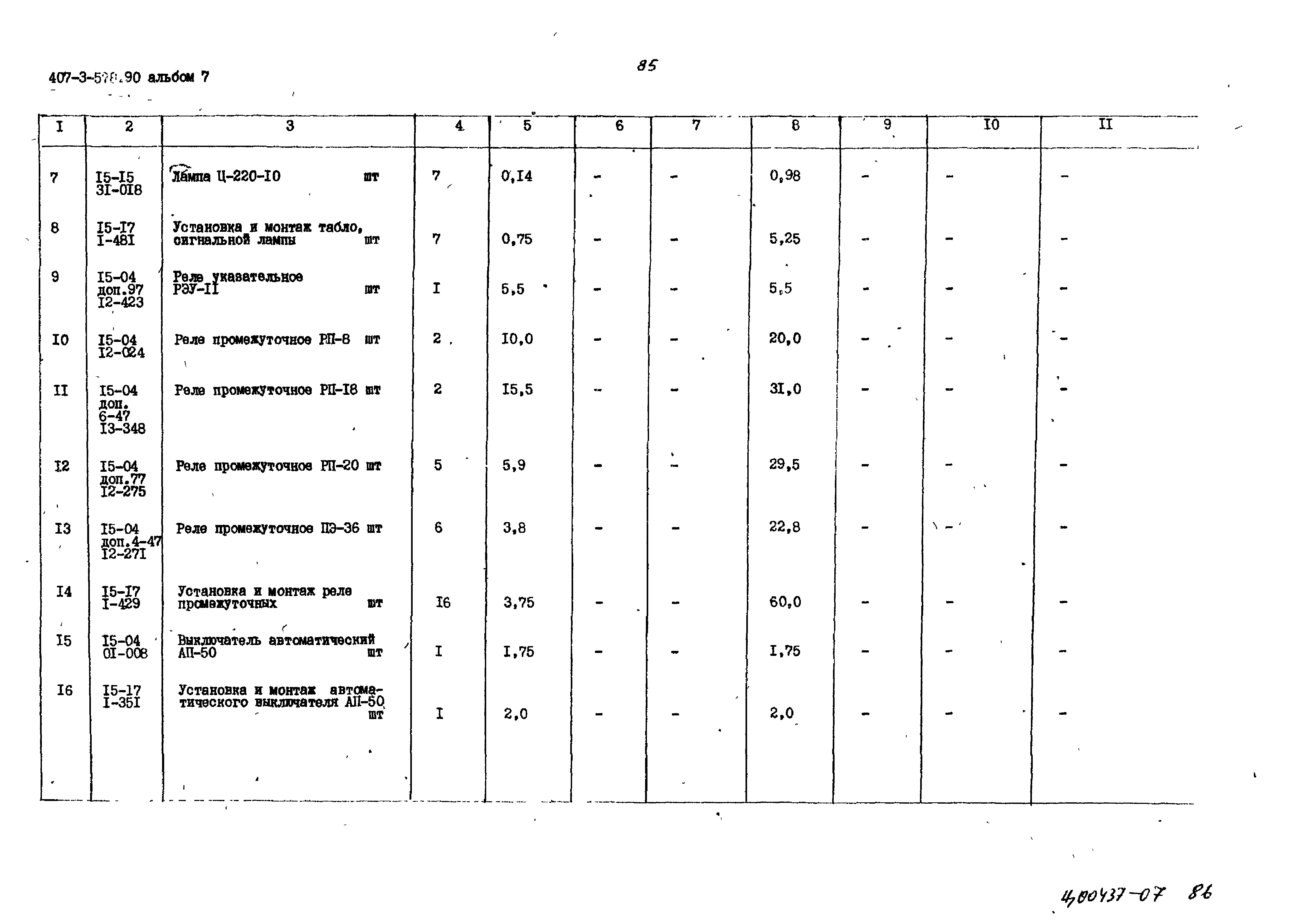 Типовой проект 407-3-578.90