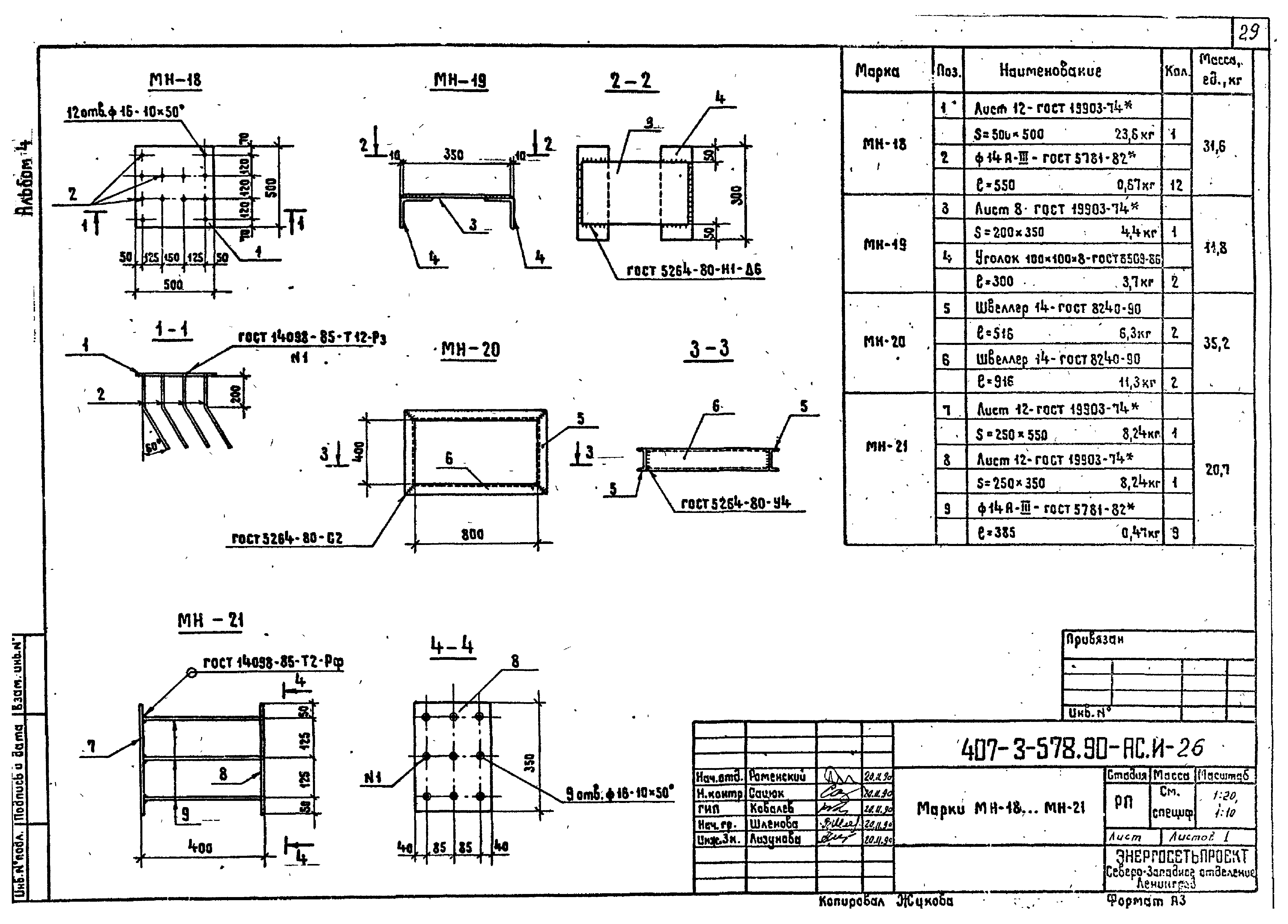 Типовой проект 407-3-578.90