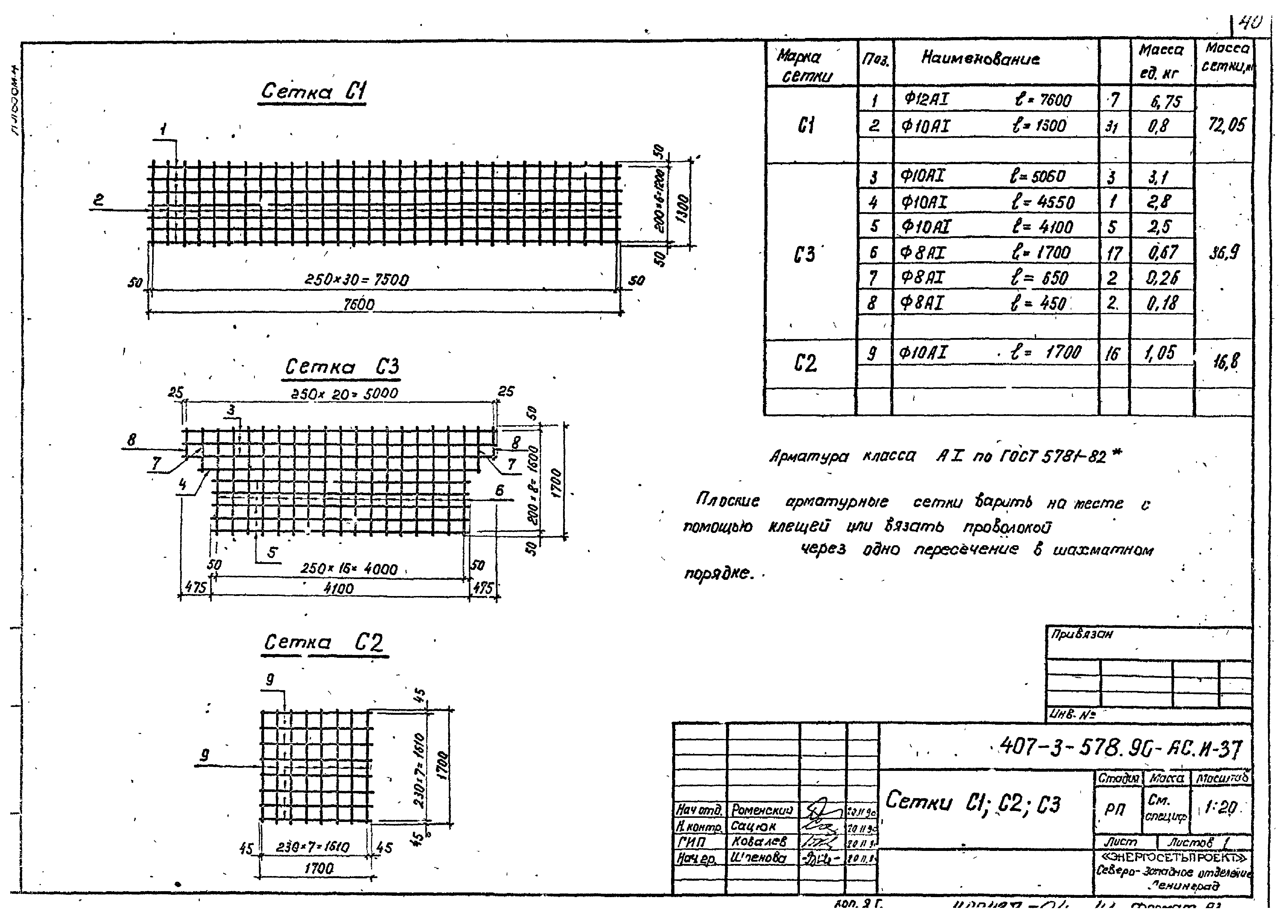Типовой проект 407-3-578.90