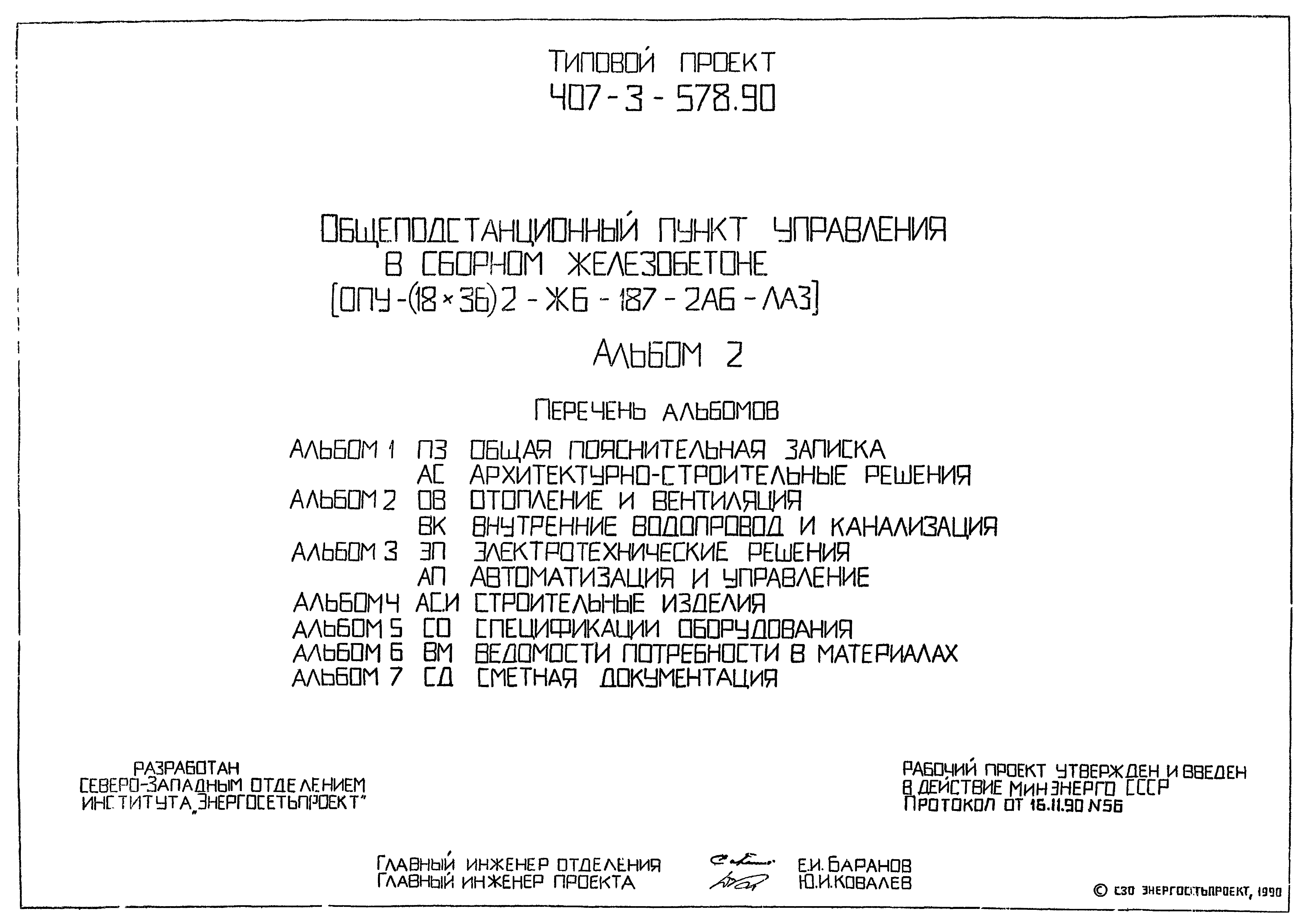 Типовой проект 407-3-578.90