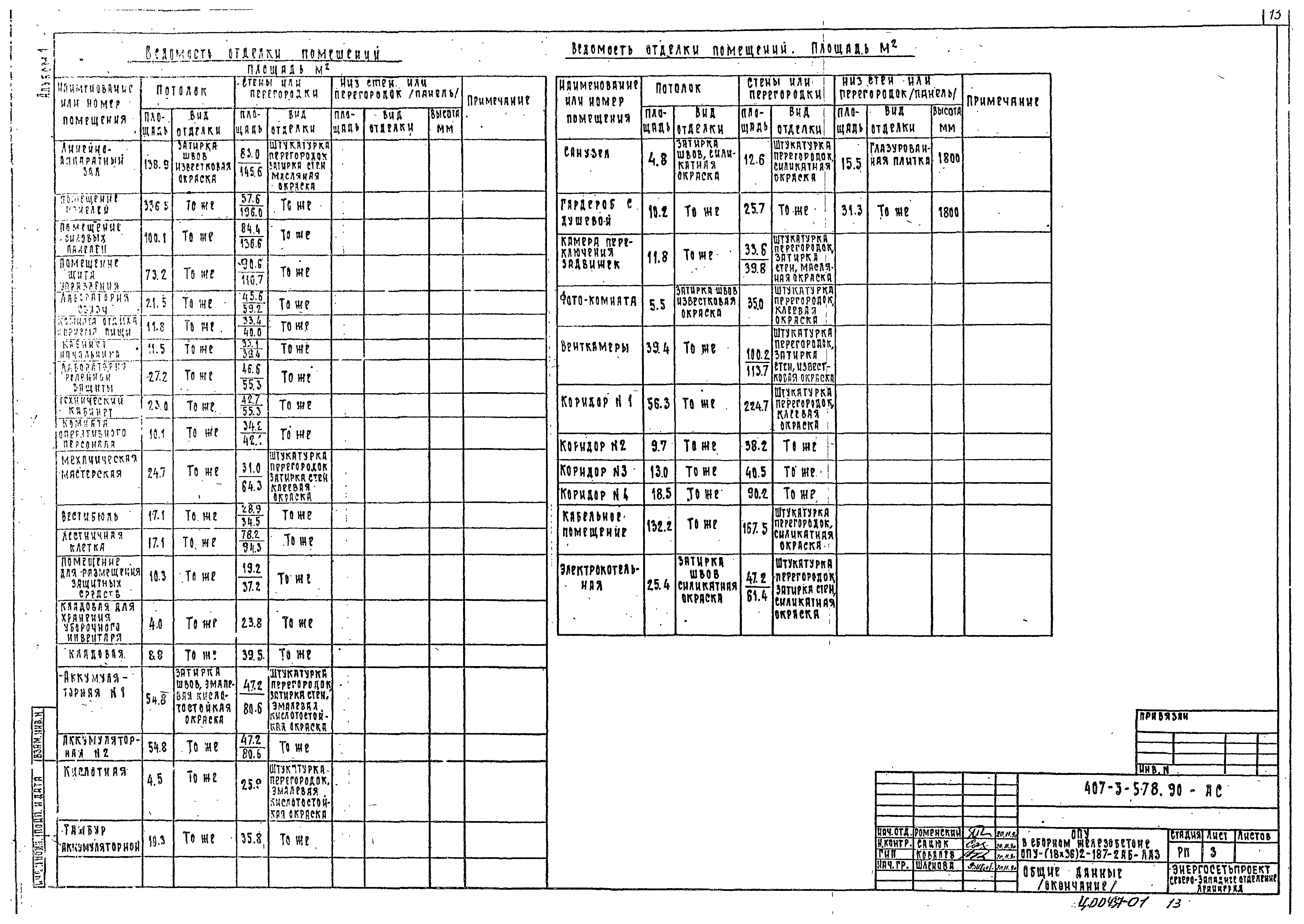 Типовой проект 407-3-578.90