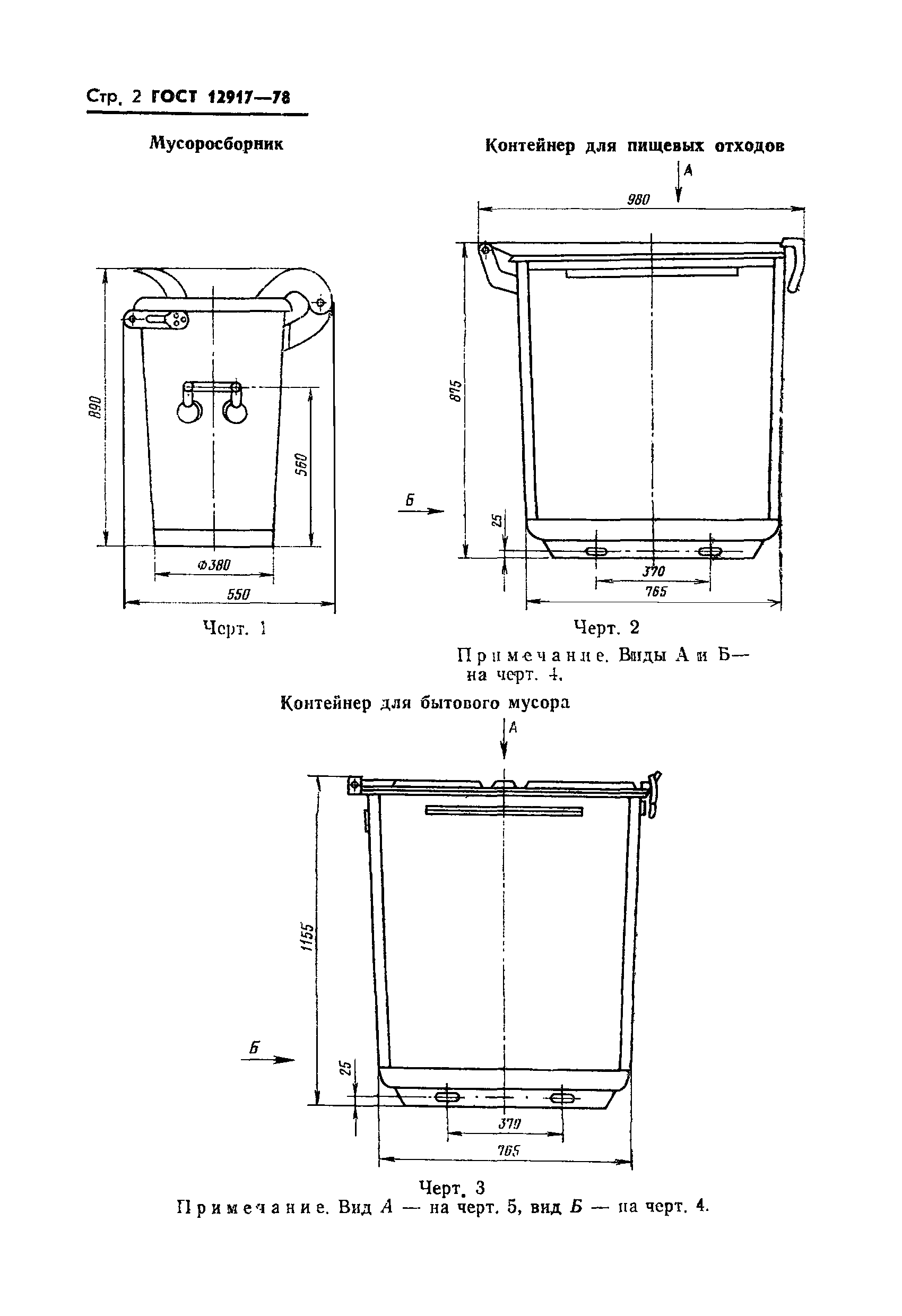 ГОСТ 12917-78