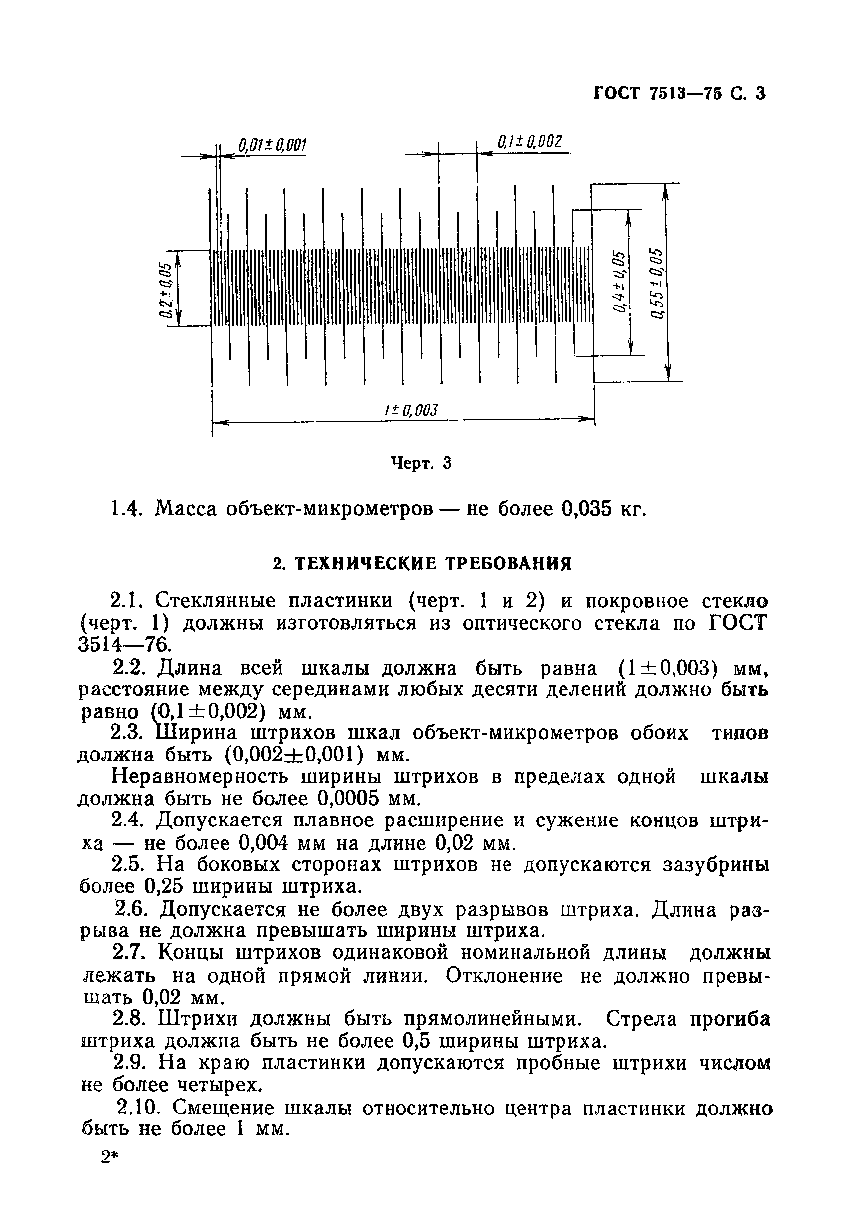 ГОСТ 7513-75