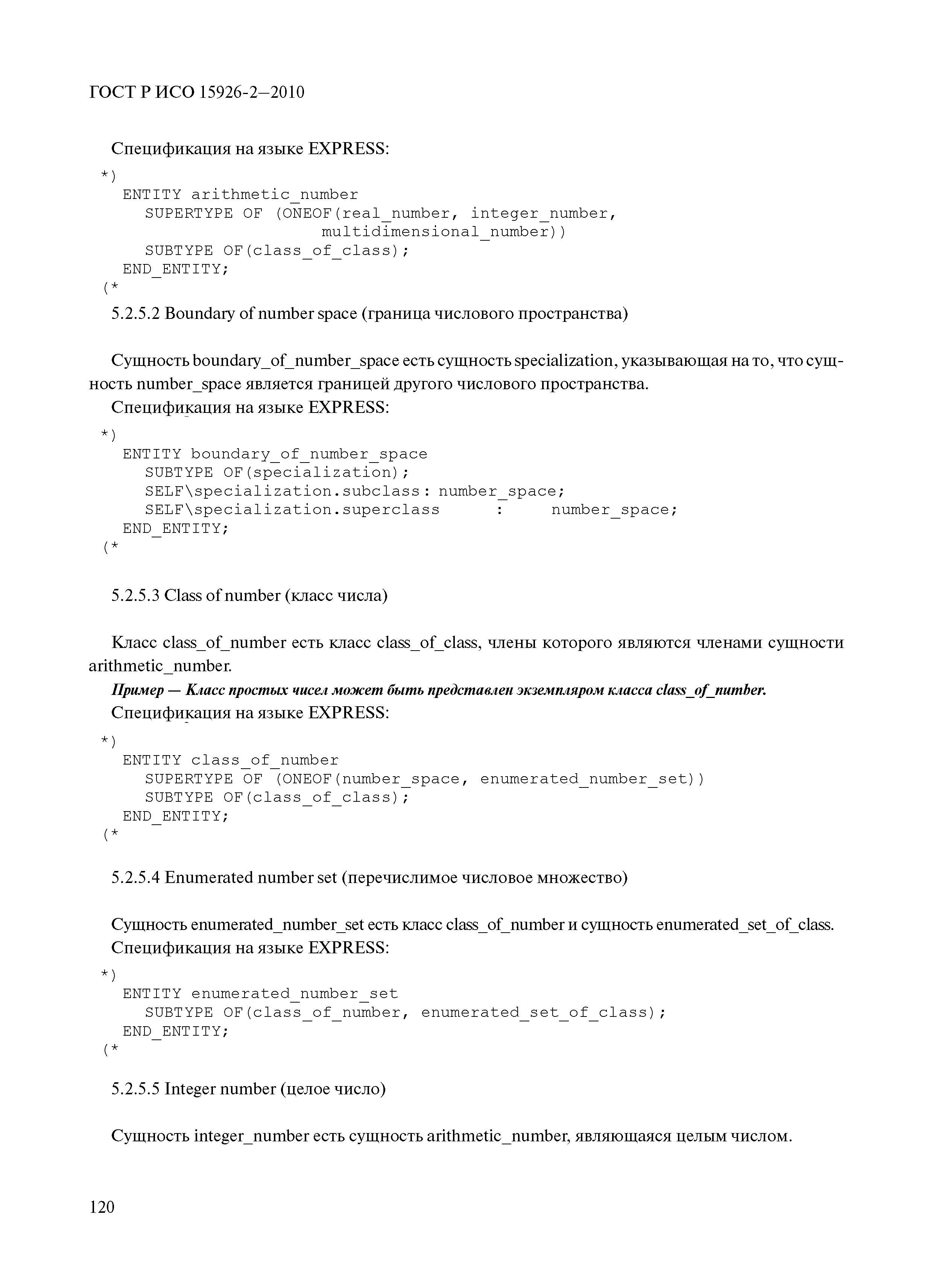 ГОСТ Р ИСО 15926-2-2010