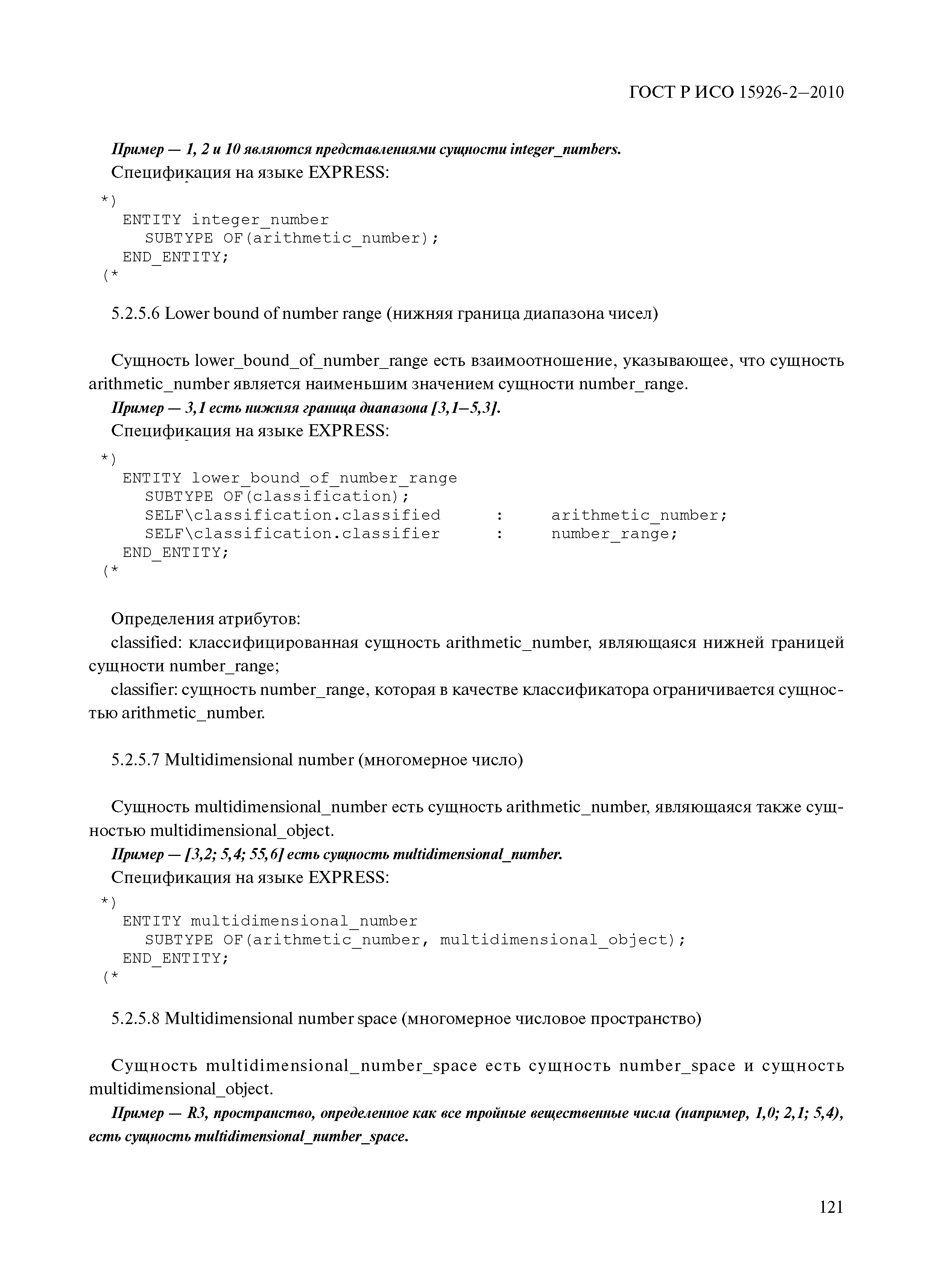 ГОСТ Р ИСО 15926-2-2010