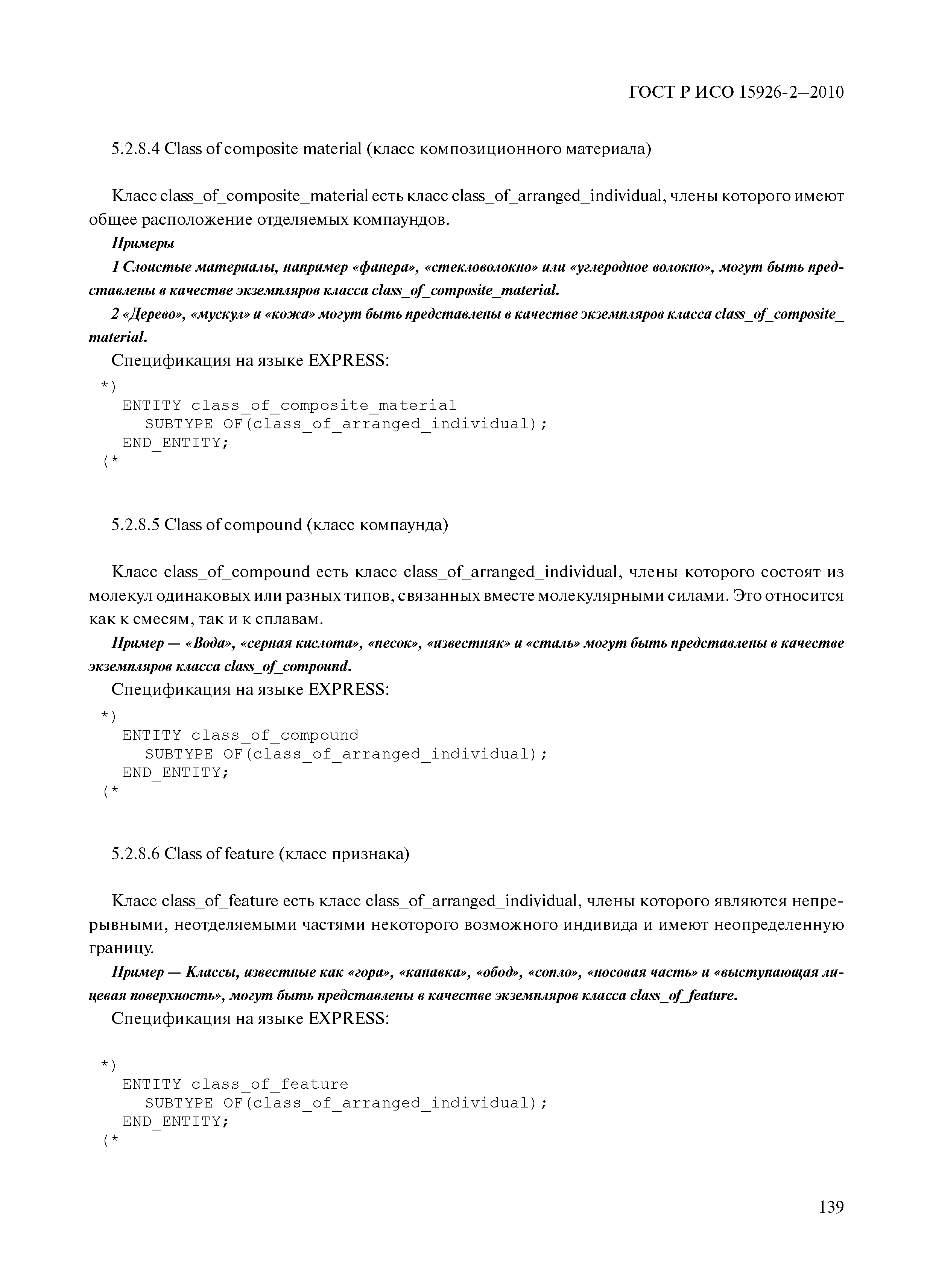 ГОСТ Р ИСО 15926-2-2010