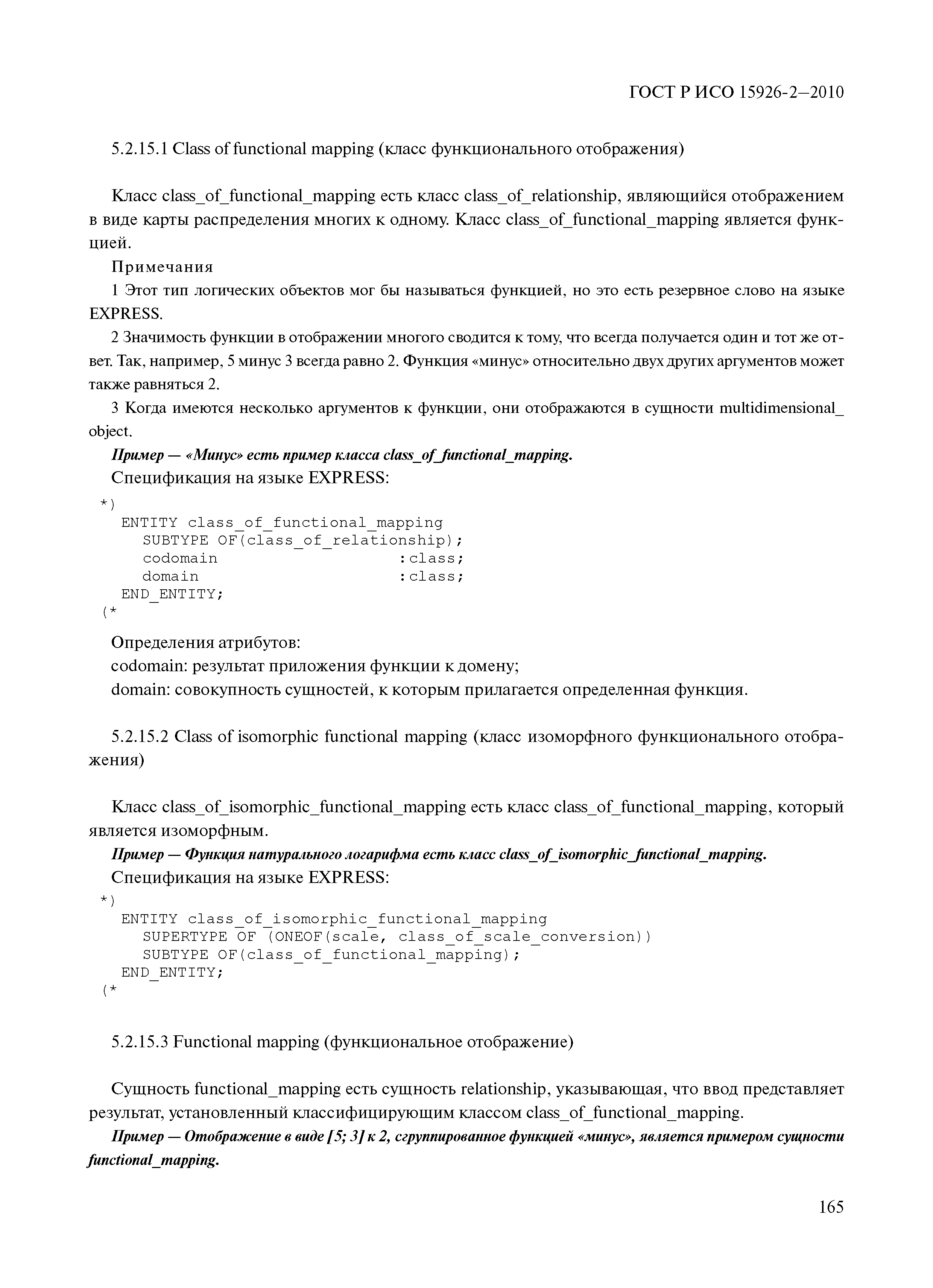 ГОСТ Р ИСО 15926-2-2010