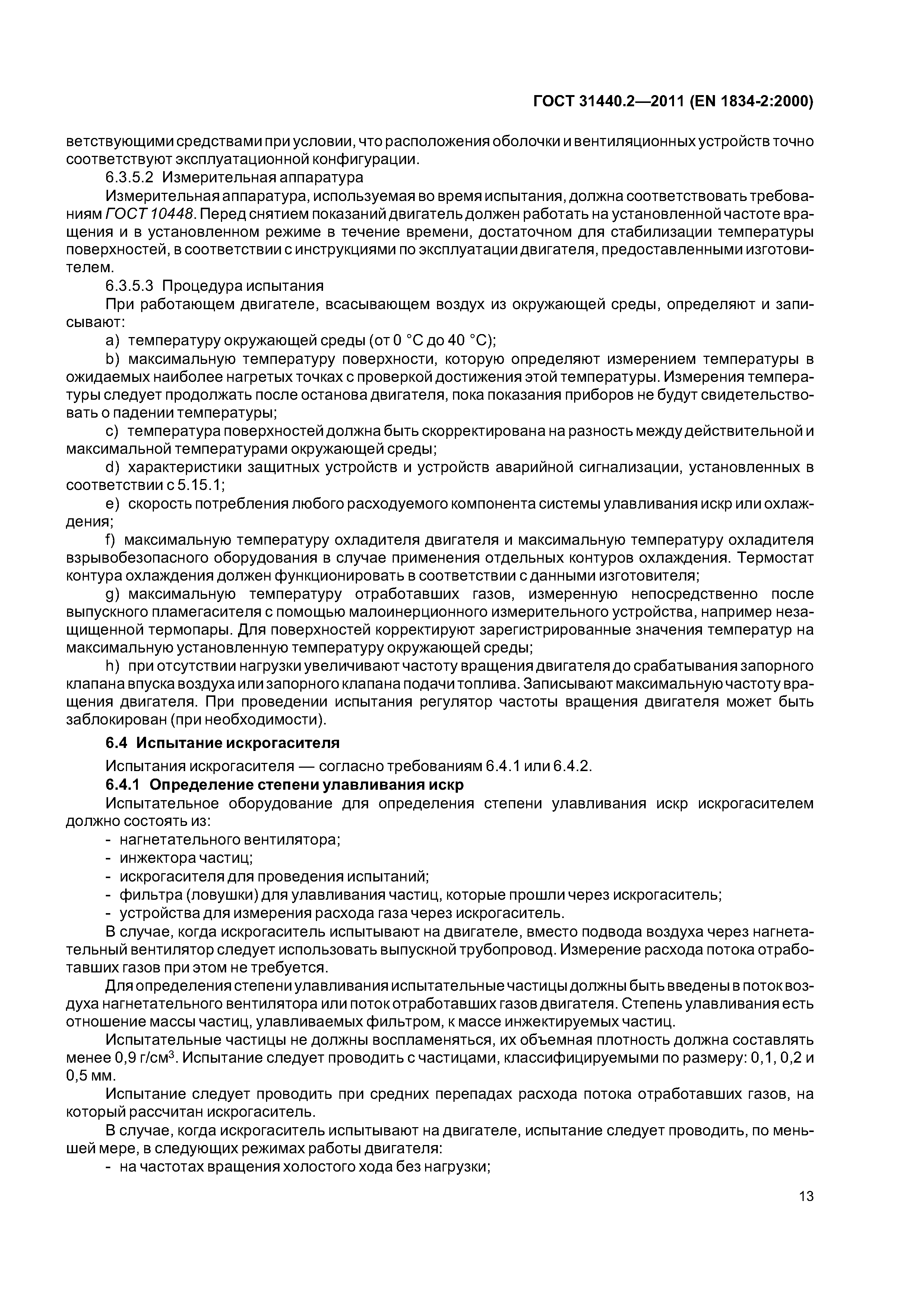 ГОСТ 31440.2-2011