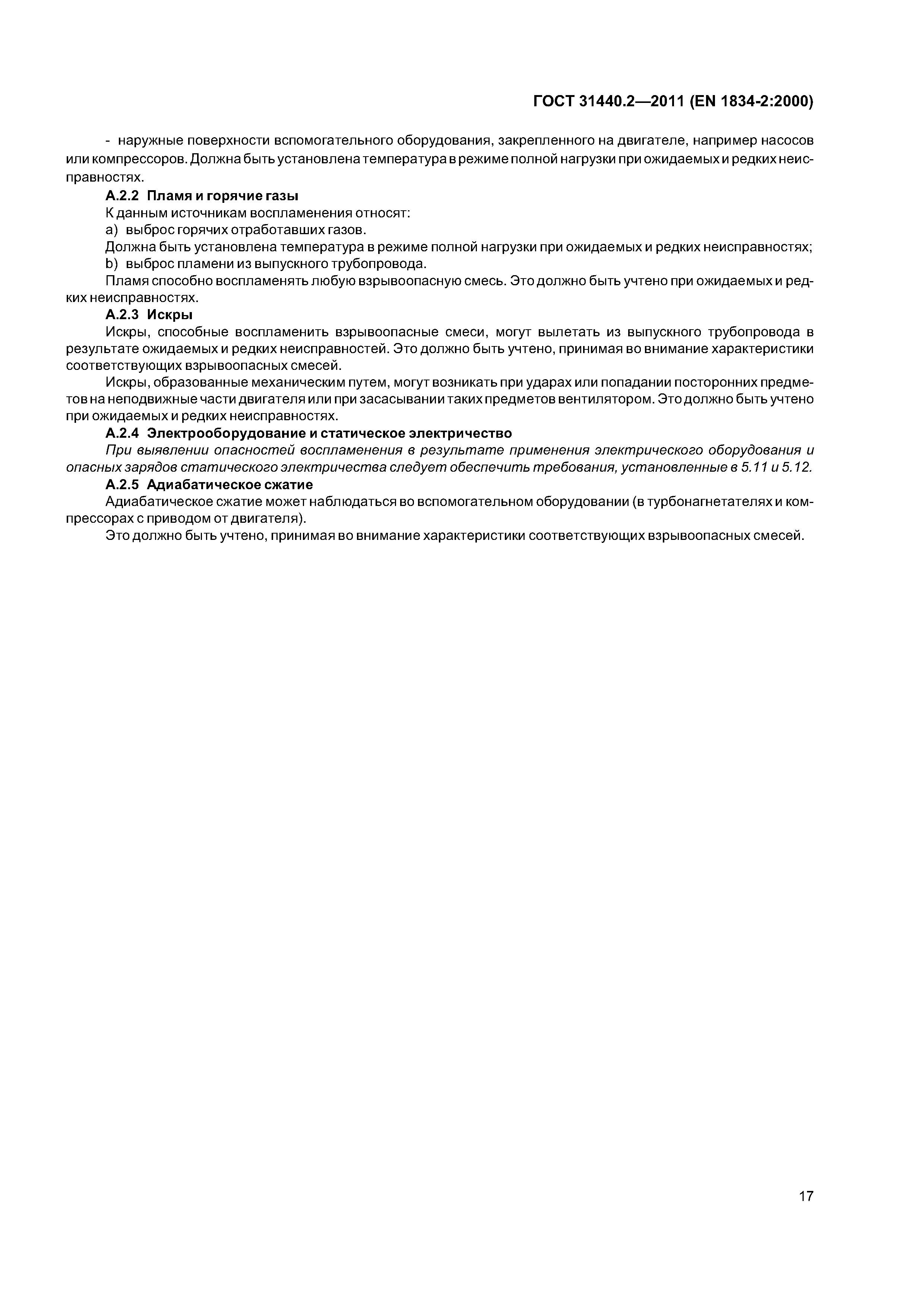 ГОСТ 31440.2-2011