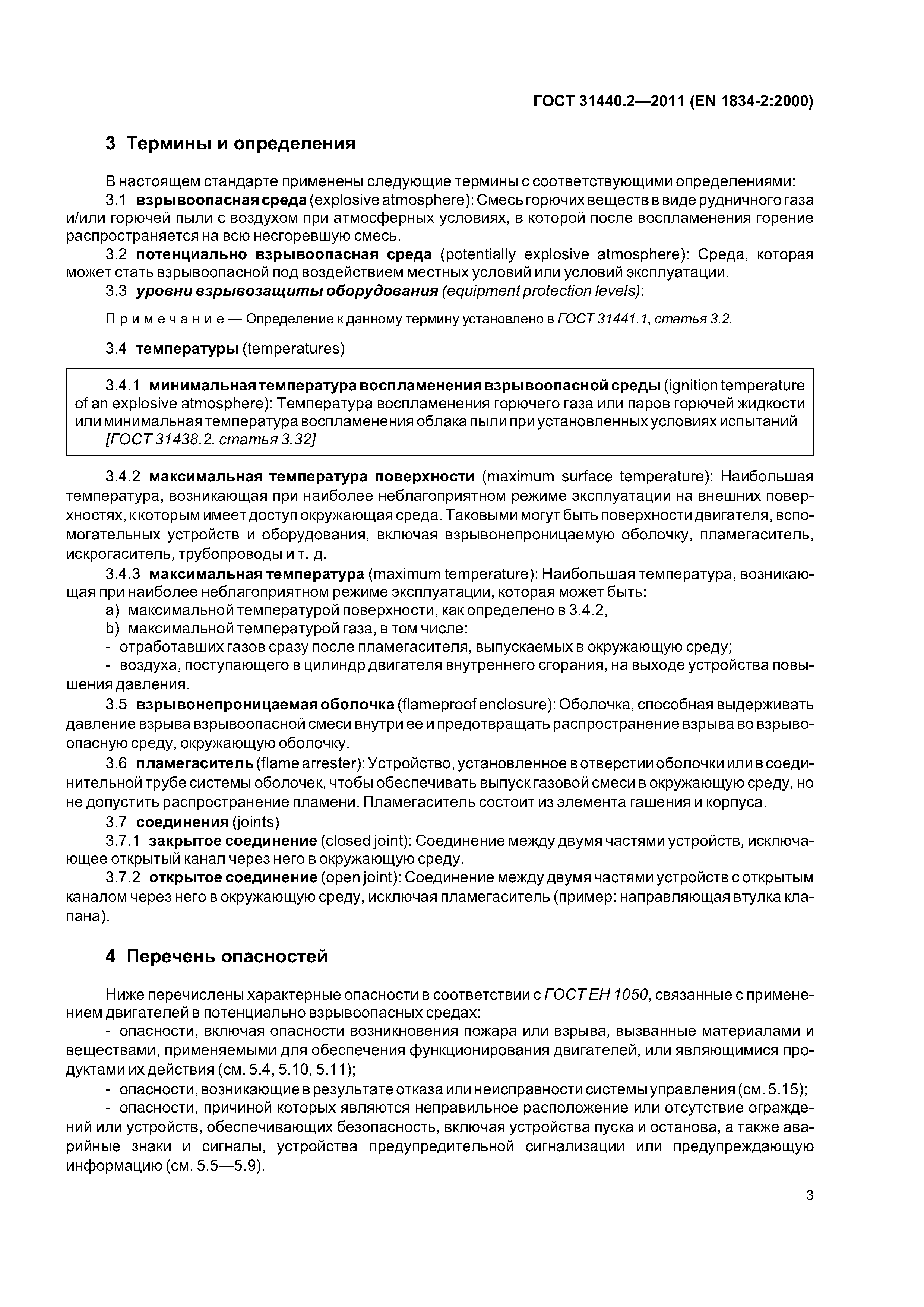 ГОСТ 31440.2-2011