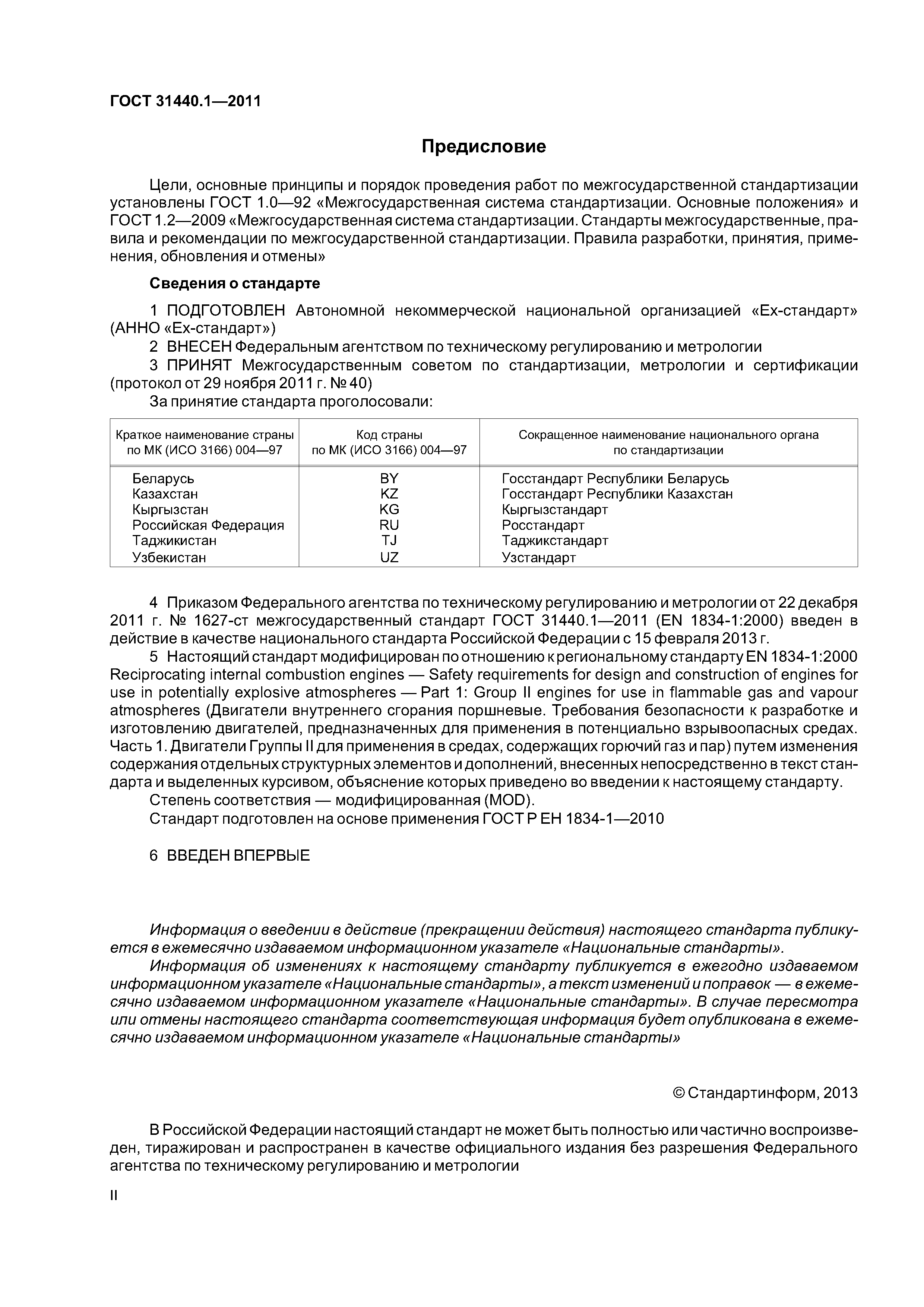ГОСТ 31440.1-2011