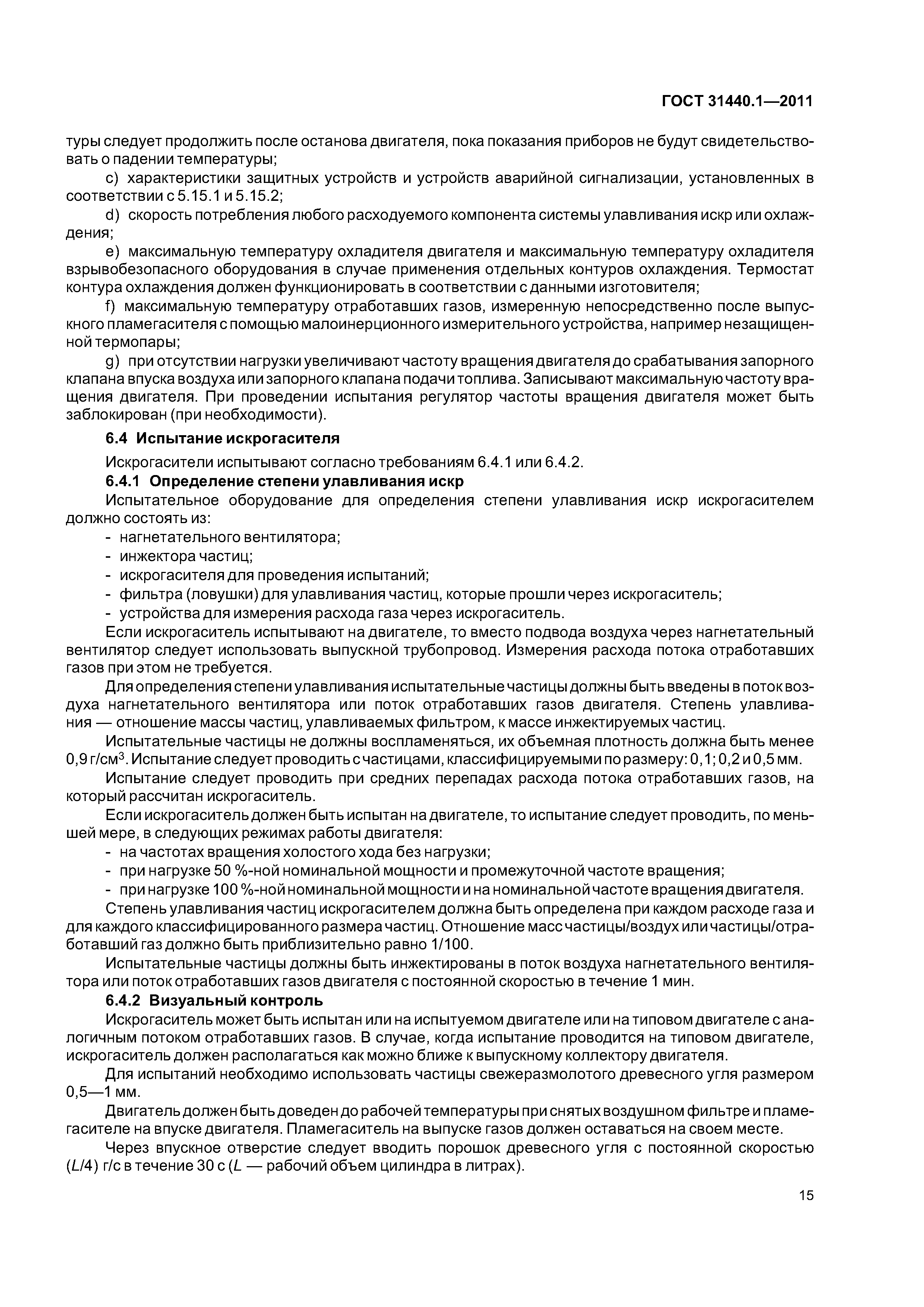 ГОСТ 31440.1-2011