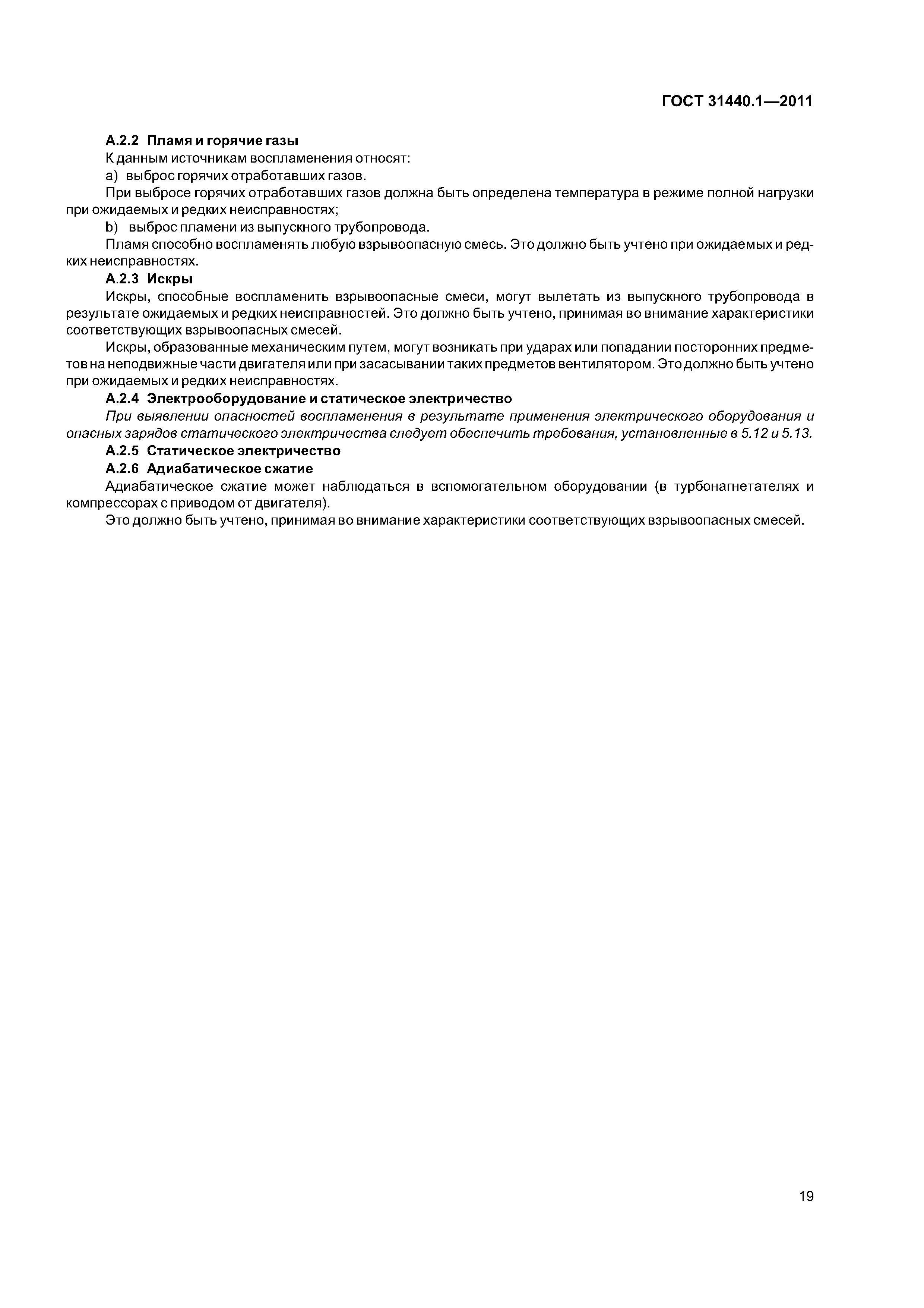 ГОСТ 31440.1-2011