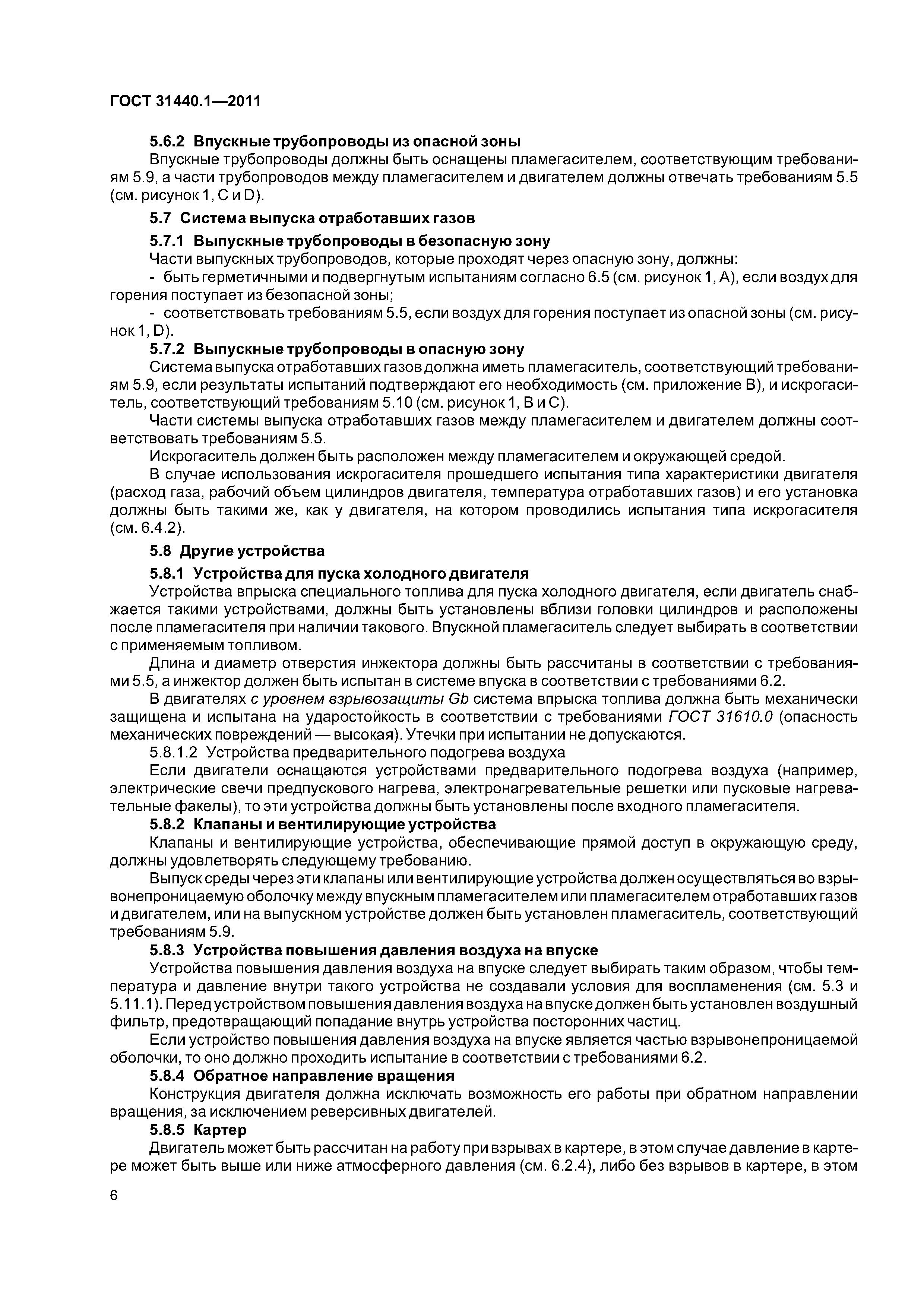 ГОСТ 31440.1-2011
