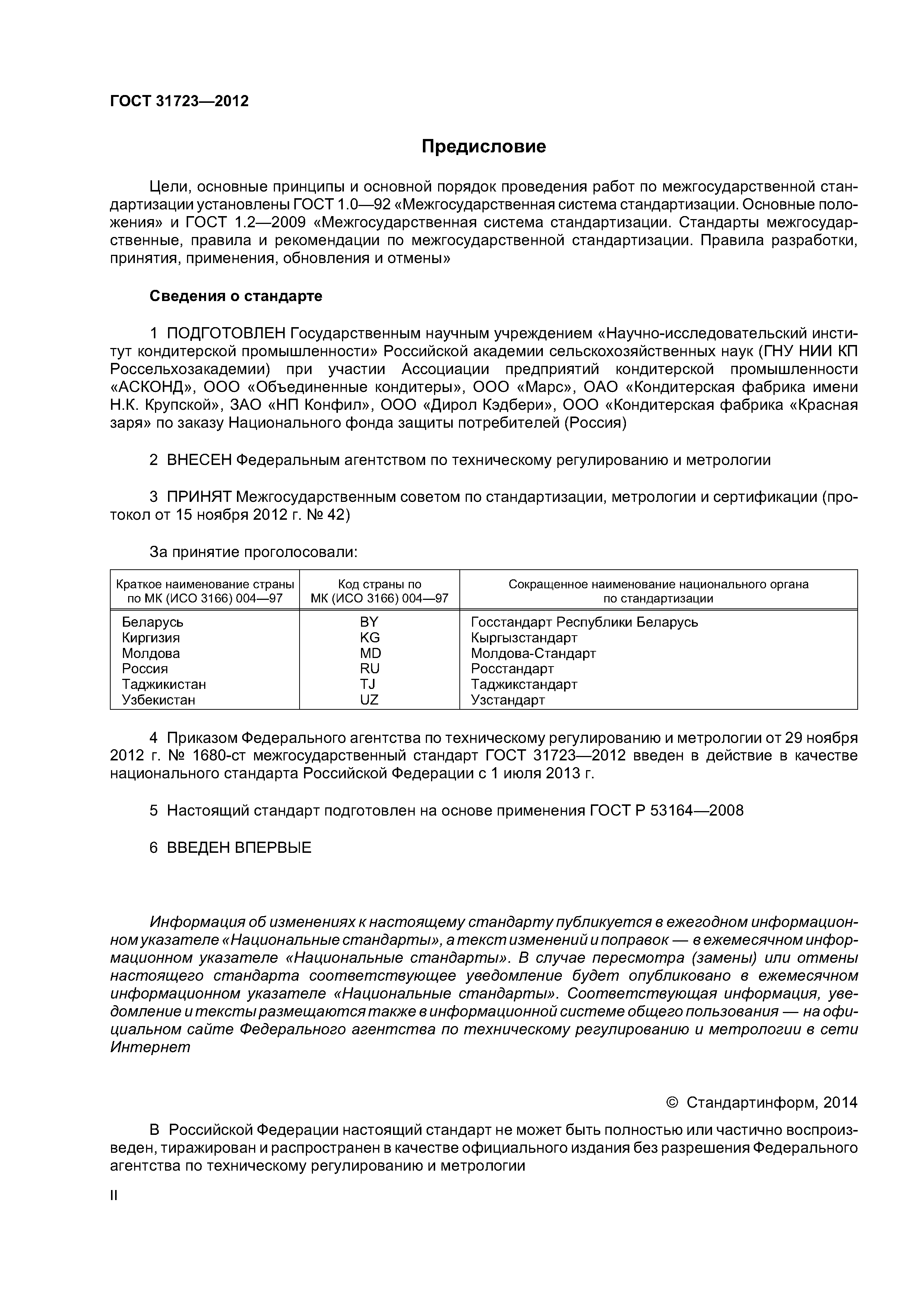 ГОСТ 31723-2012