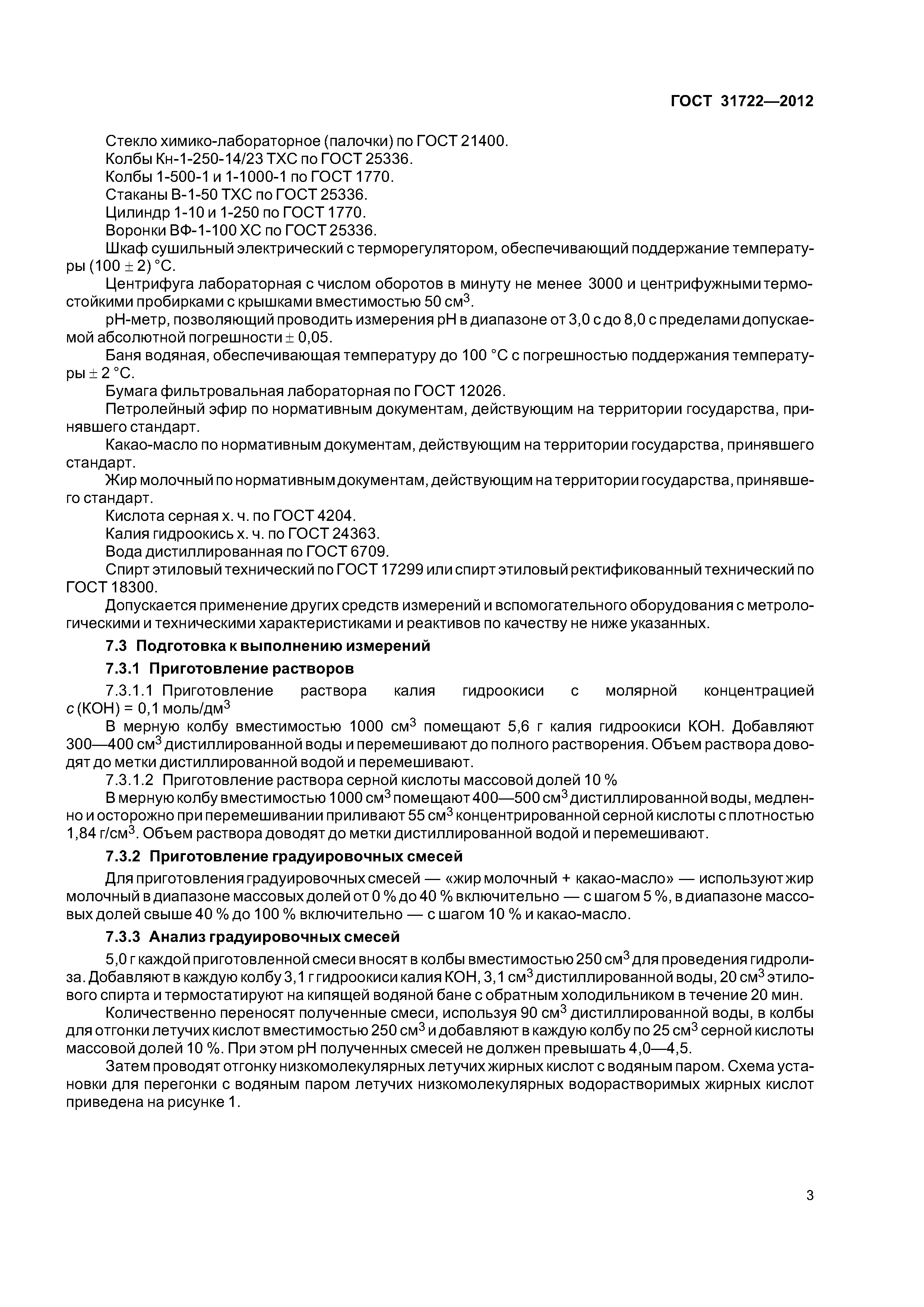 ГОСТ 31722-2012